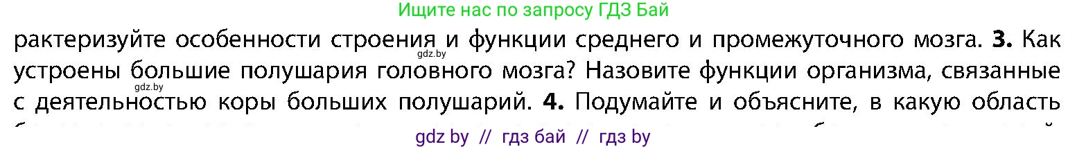 Биология, 9 класс Учебник, авторы: Борисов Олег Леонидович, Антипенко Алеся Анатольевна, Рогожников Олег Николаевич, издательство Адукацыя i выхаванне, Минск, 2025, бирюзового цвета, страница 38, номер 3, Условие