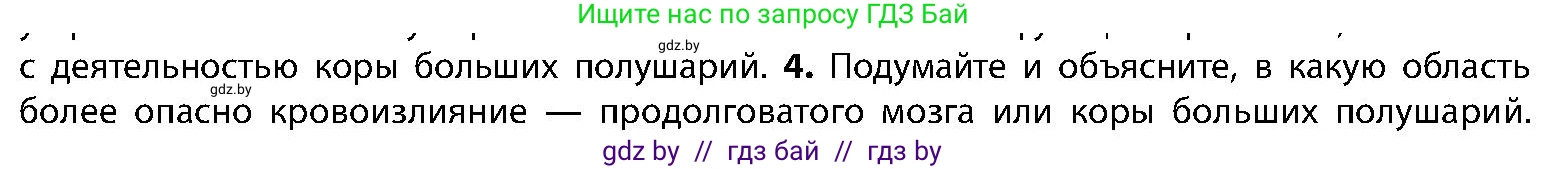 Биология, 9 класс Учебник, авторы: Борисов Олег Леонидович, Антипенко Алеся Анатольевна, Рогожников Олег Николаевич, издательство Адукацыя i выхаванне, Минск, 2025, бирюзового цвета, страница 38, номер 4, Условие