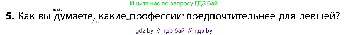 Биология, 9 класс Учебник, авторы: Борисов Олег Леонидович, Антипенко Алеся Анатольевна, Рогожников Олег Николаевич, издательство Адукацыя i выхаванне, Минск, 2025, бирюзового цвета, страница 38, номер 5, Условие