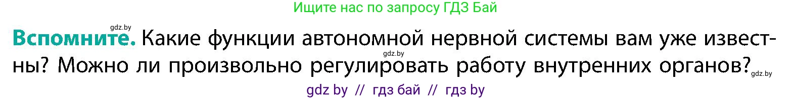 Биология, 9 класс Учебник, авторы: Борисов Олег Леонидович, Антипенко Алеся Анатольевна, Рогожников Олег Николаевич, издательство Адукацыя i выхаванне, Минск, 2025, бирюзового цвета, страница 39, Условие