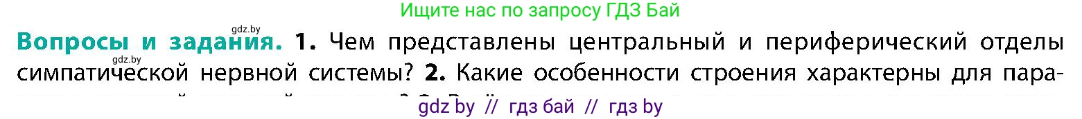 Биология, 9 класс Учебник, авторы: Борисов Олег Леонидович, Антипенко Алеся Анатольевна, Рогожников Олег Николаевич, издательство Адукацыя i выхаванне, Минск, 2025, бирюзового цвета, страница 43, номер 1, Условие