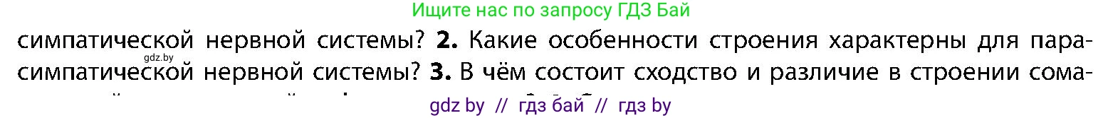 Биология, 9 класс Учебник, авторы: Борисов Олег Леонидович, Антипенко Алеся Анатольевна, Рогожников Олег Николаевич, издательство Адукацыя i выхаванне, Минск, 2025, бирюзового цвета, страница 43, номер 2, Условие