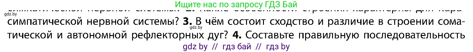 Биология, 9 класс Учебник, авторы: Борисов Олег Леонидович, Антипенко Алеся Анатольевна, Рогожников Олег Николаевич, издательство Адукацыя i выхаванне, Минск, 2025, бирюзового цвета, страница 43, номер 3, Условие