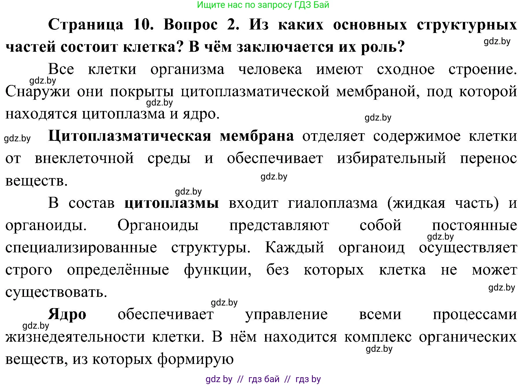 Биология, 9 класс Учебник, авторы: Борисов Олег Леонидович, Антипенко Алеся Анатольевна, Рогожников Олег Николаевич, издательство Адукацыя i выхаванне, Минск, 2025, бирюзового цвета, страница 10, номер 2, Решение 1