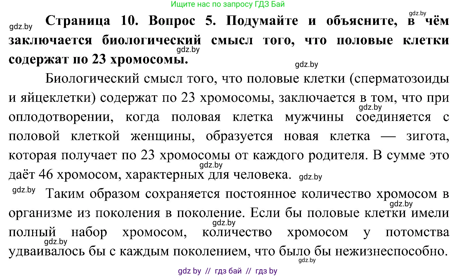 Биология, 9 класс Учебник, авторы: Борисов Олег Леонидович, Антипенко Алеся Анатольевна, Рогожников Олег Николаевич, издательство Адукацыя i выхаванне, Минск, 2025, бирюзового цвета, страница 10, номер 5, Решение 1