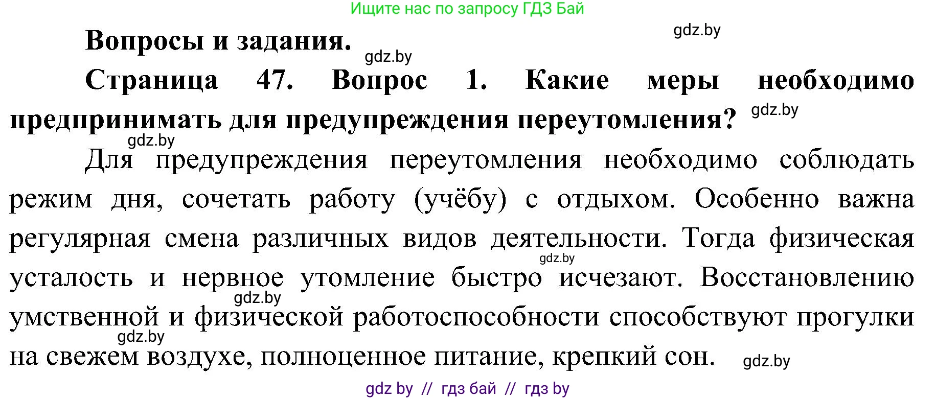 Биология, 9 класс Учебник, авторы: Борисов Олег Леонидович, Антипенко Алеся Анатольевна, Рогожников Олег Николаевич, издательство Адукацыя i выхаванне, Минск, 2025, бирюзового цвета, страница 47, номер 1, Решение 1