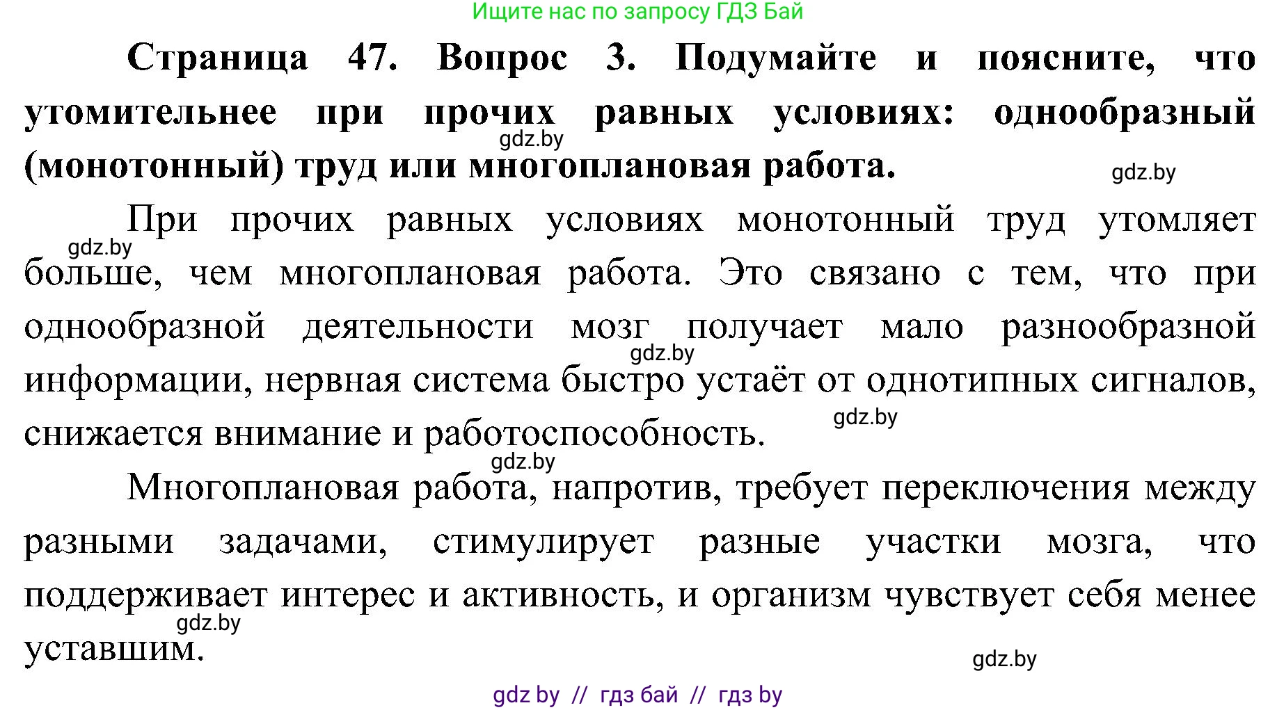 Биология, 9 класс Учебник, авторы: Борисов Олег Леонидович, Антипенко Алеся Анатольевна, Рогожников Олег Николаевич, издательство Адукацыя i выхаванне, Минск, 2025, бирюзового цвета, страница 47, номер 3, Решение 1
