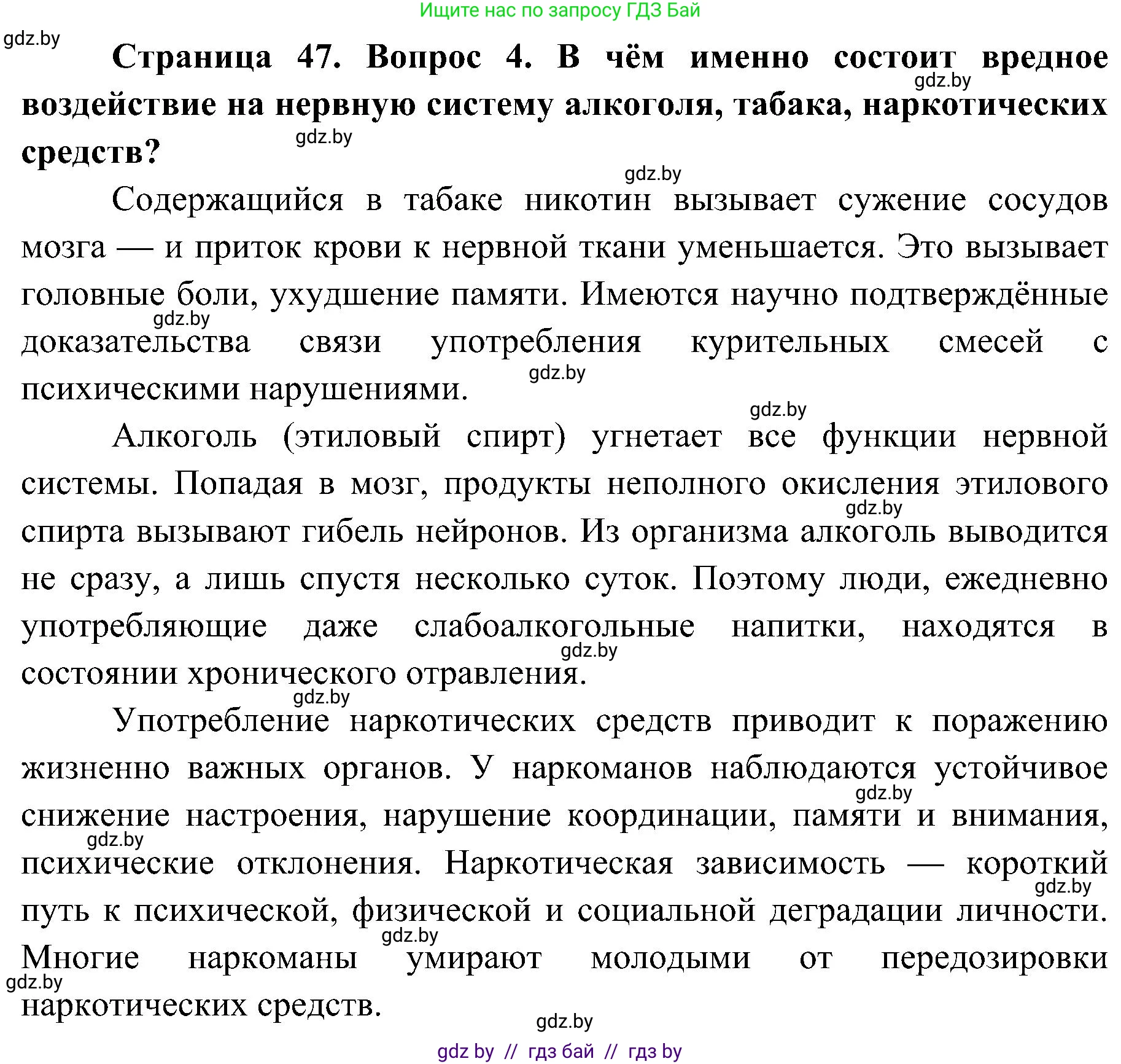 Биология, 9 класс Учебник, авторы: Борисов Олег Леонидович, Антипенко Алеся Анатольевна, Рогожников Олег Николаевич, издательство Адукацыя i выхаванне, Минск, 2025, бирюзового цвета, страница 47, номер 4, Решение 1