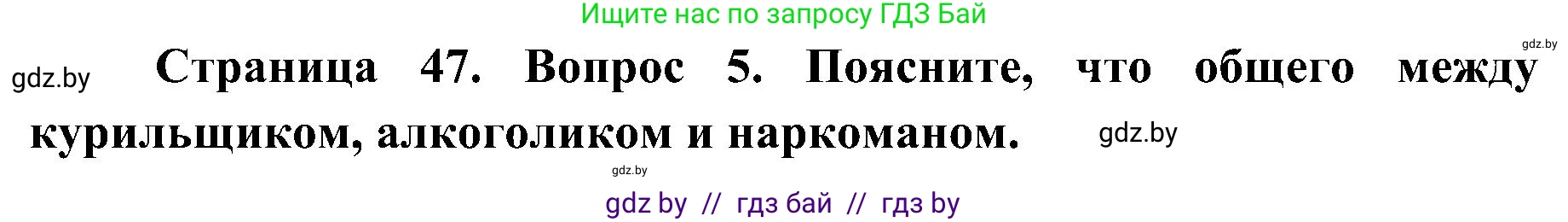 Биология, 9 класс Учебник, авторы: Борисов Олег Леонидович, Антипенко Алеся Анатольевна, Рогожников Олег Николаевич, издательство Адукацыя i выхаванне, Минск, 2025, бирюзового цвета, страница 47, номер 5, Решение 1