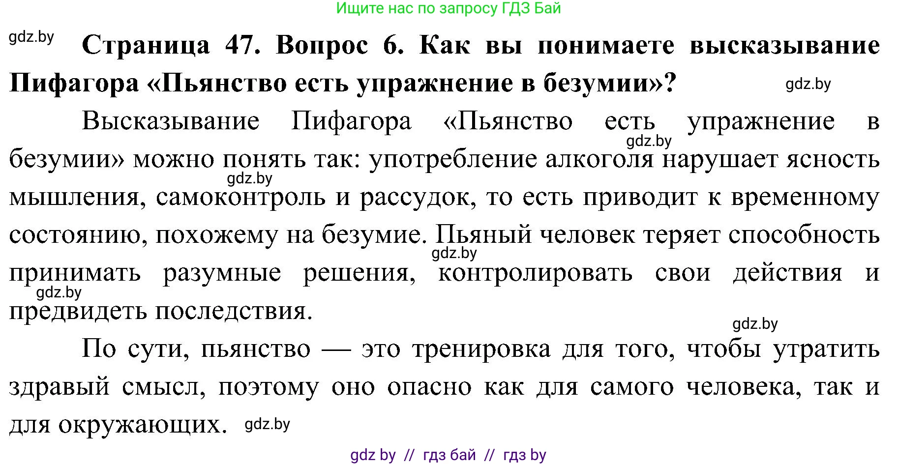 Биология, 9 класс Учебник, авторы: Борисов Олег Леонидович, Антипенко Алеся Анатольевна, Рогожников Олег Николаевич, издательство Адукацыя i выхаванне, Минск, 2025, бирюзового цвета, страница 47, номер 6, Решение 1