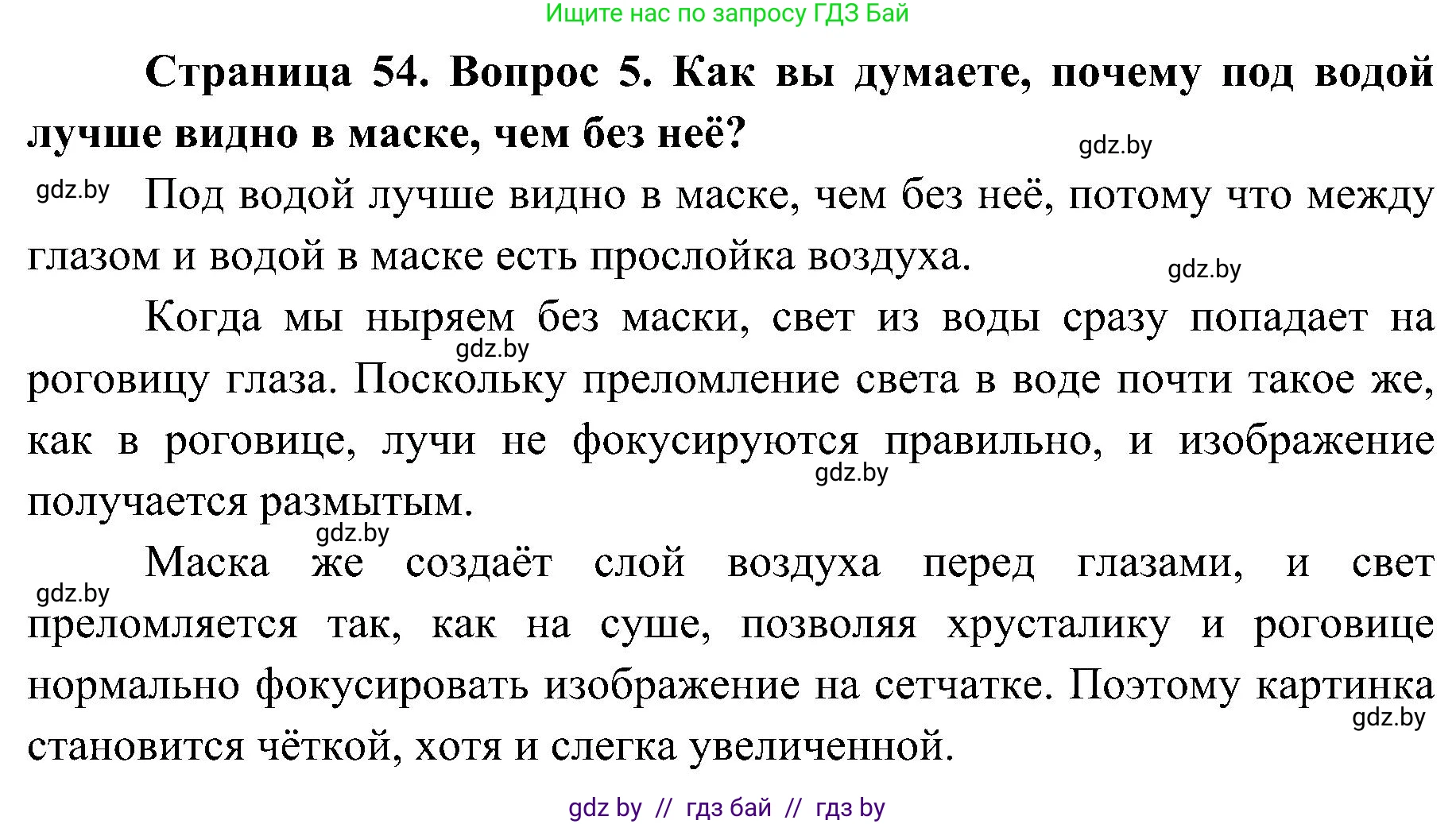 Биология, 9 класс Учебник, авторы: Борисов Олег Леонидович, Антипенко Алеся Анатольевна, Рогожников Олег Николаевич, издательство Адукацыя i выхаванне, Минск, 2025, бирюзового цвета, страница 54, номер 5, Решение 1