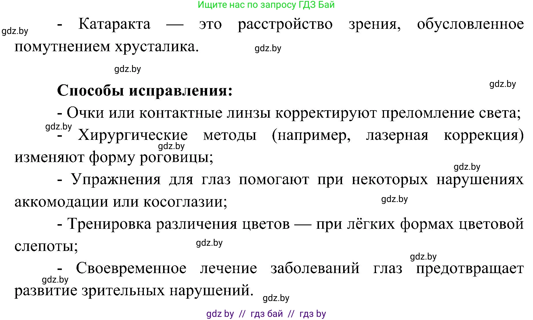 Биология, 9 класс Учебник, авторы: Борисов Олег Леонидович, Антипенко Алеся Анатольевна, Рогожников Олег Николаевич, издательство Адукацыя i выхаванне, Минск, 2025, бирюзового цвета, страница 57, номер 1, Решение 1 (продолжение 2)