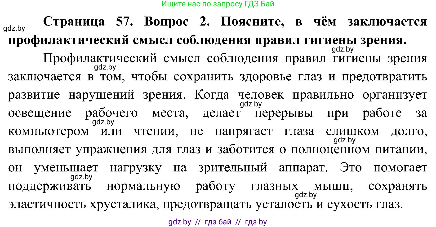 Биология, 9 класс Учебник, авторы: Борисов Олег Леонидович, Антипенко Алеся Анатольевна, Рогожников Олег Николаевич, издательство Адукацыя i выхаванне, Минск, 2025, бирюзового цвета, страница 57, номер 2, Решение 1