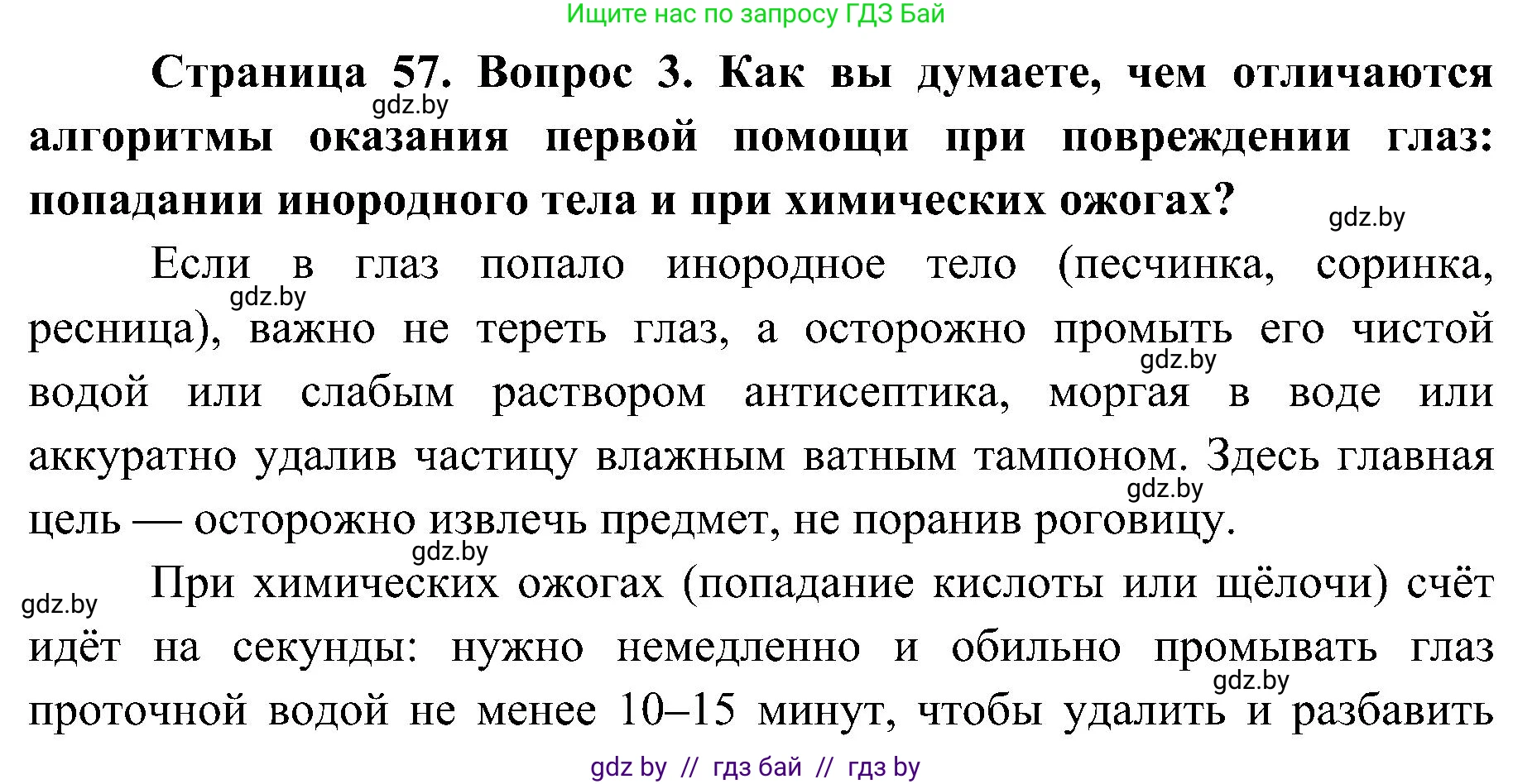 Биология, 9 класс Учебник, авторы: Борисов Олег Леонидович, Антипенко Алеся Анатольевна, Рогожников Олег Николаевич, издательство Адукацыя i выхаванне, Минск, 2025, бирюзового цвета, страница 57, номер 3, Решение 1