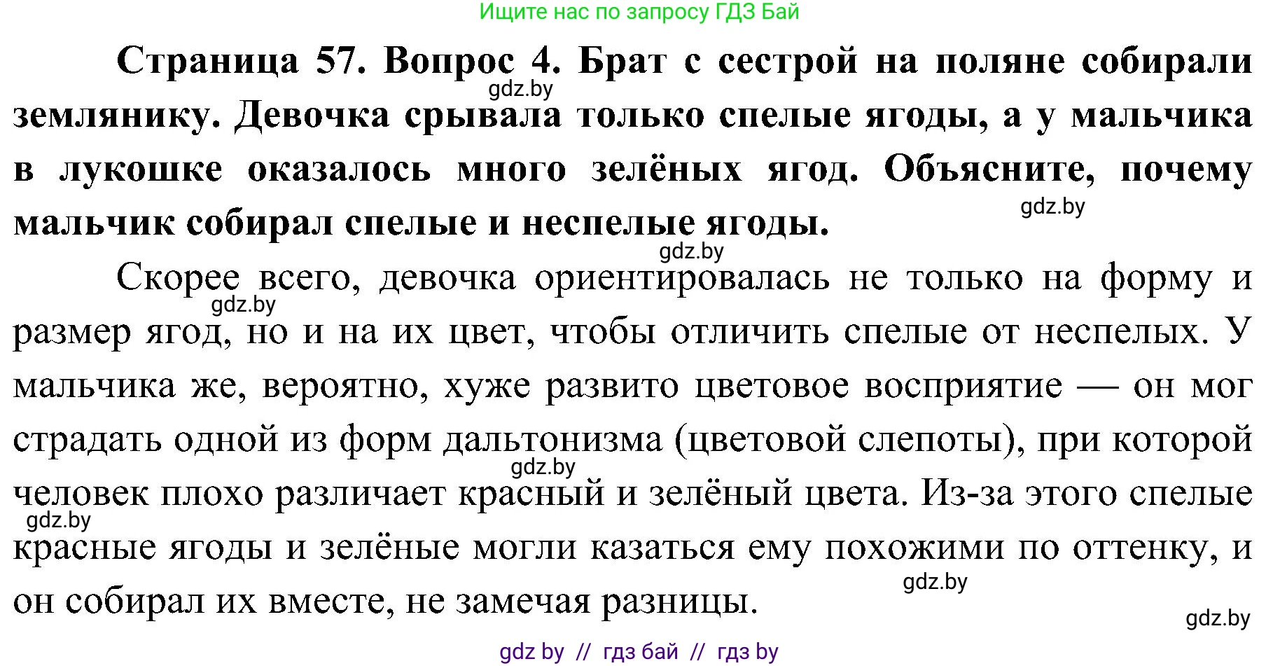 Биология, 9 класс Учебник, авторы: Борисов Олег Леонидович, Антипенко Алеся Анатольевна, Рогожников Олег Николаевич, издательство Адукацыя i выхаванне, Минск, 2025, бирюзового цвета, страница 57, номер 4, Решение 1