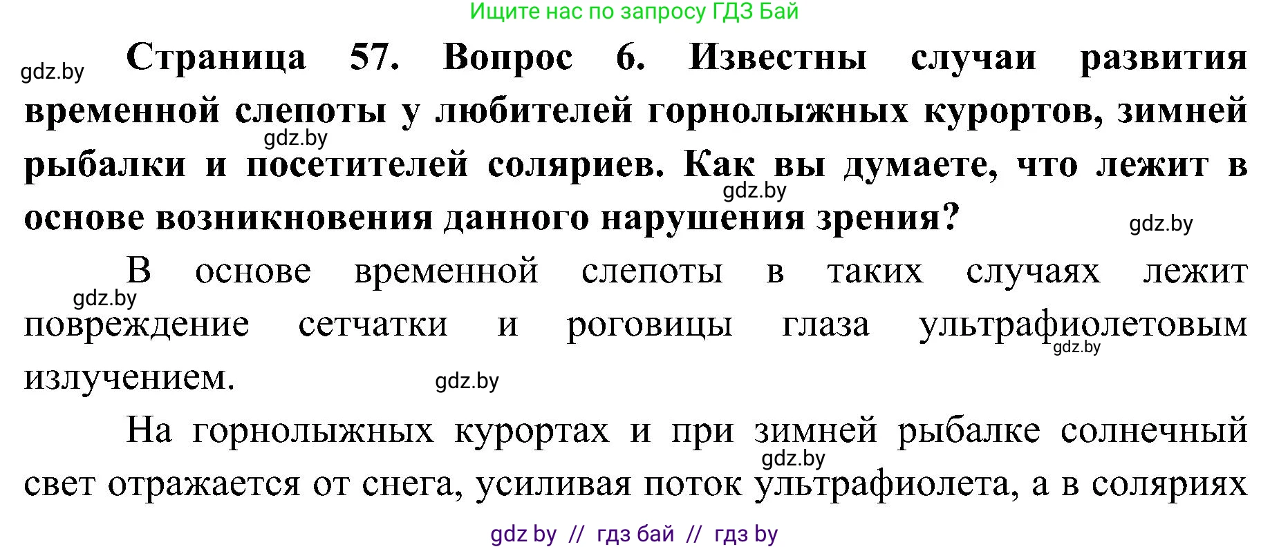 Биология, 9 класс Учебник, авторы: Борисов Олег Леонидович, Антипенко Алеся Анатольевна, Рогожников Олег Николаевич, издательство Адукацыя i выхаванне, Минск, 2025, бирюзового цвета, страница 57, номер 6, Решение 1