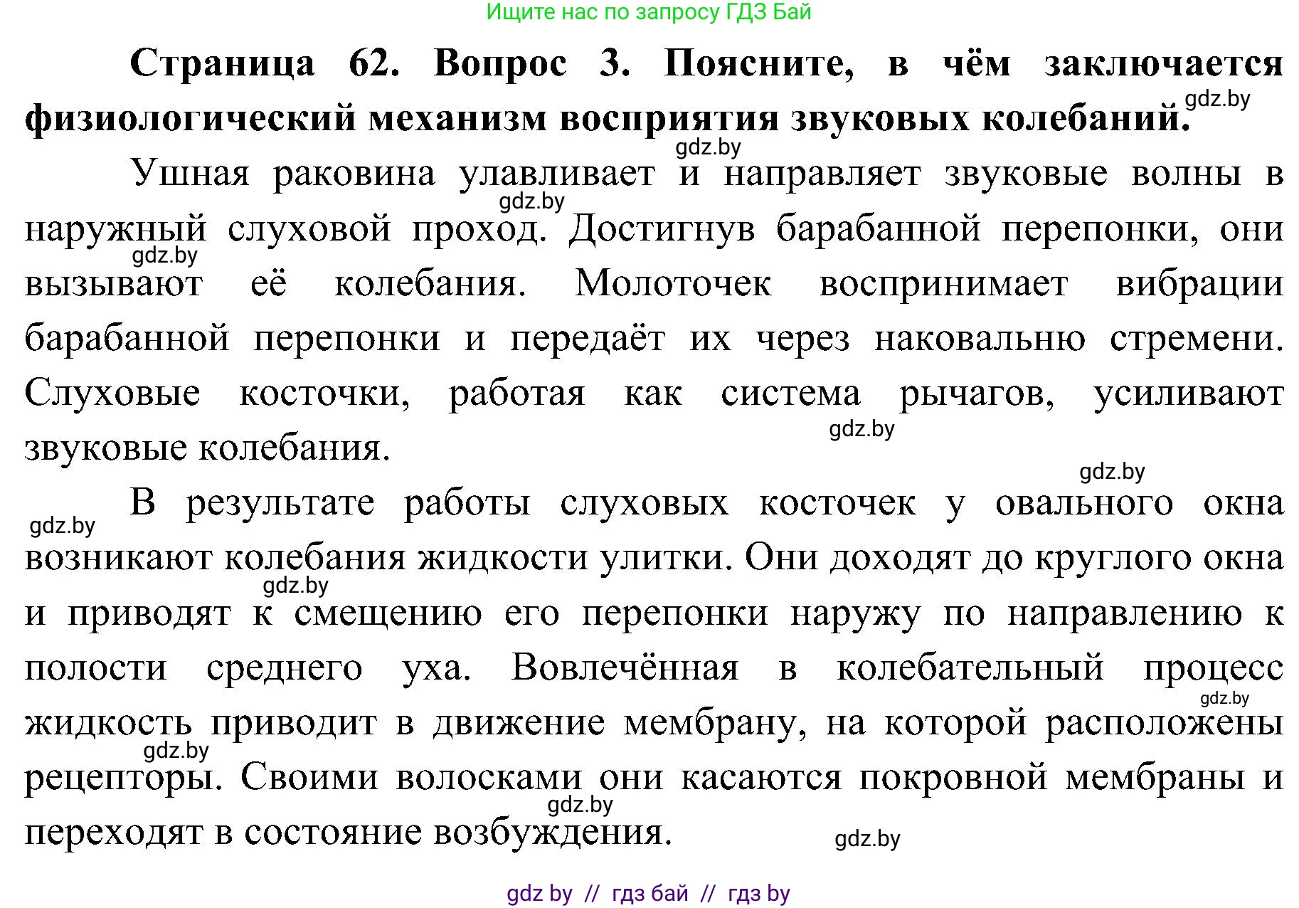 Биология, 9 класс Учебник, авторы: Борисов Олег Леонидович, Антипенко Алеся Анатольевна, Рогожников Олег Николаевич, издательство Адукацыя i выхаванне, Минск, 2025, бирюзового цвета, страница 62, номер 3, Решение 1