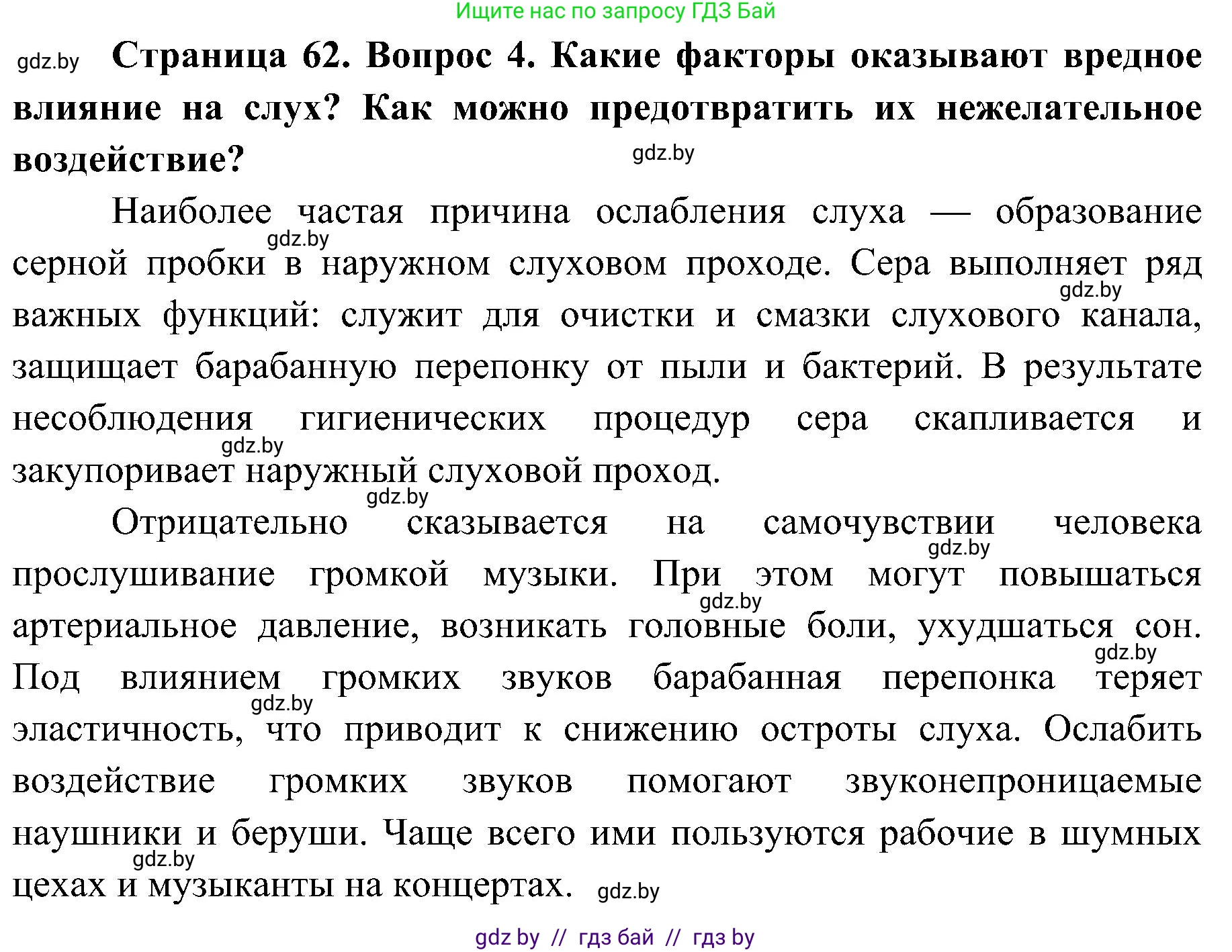 Биология, 9 класс Учебник, авторы: Борисов Олег Леонидович, Антипенко Алеся Анатольевна, Рогожников Олег Николаевич, издательство Адукацыя i выхаванне, Минск, 2025, бирюзового цвета, страница 62, номер 4, Решение 1