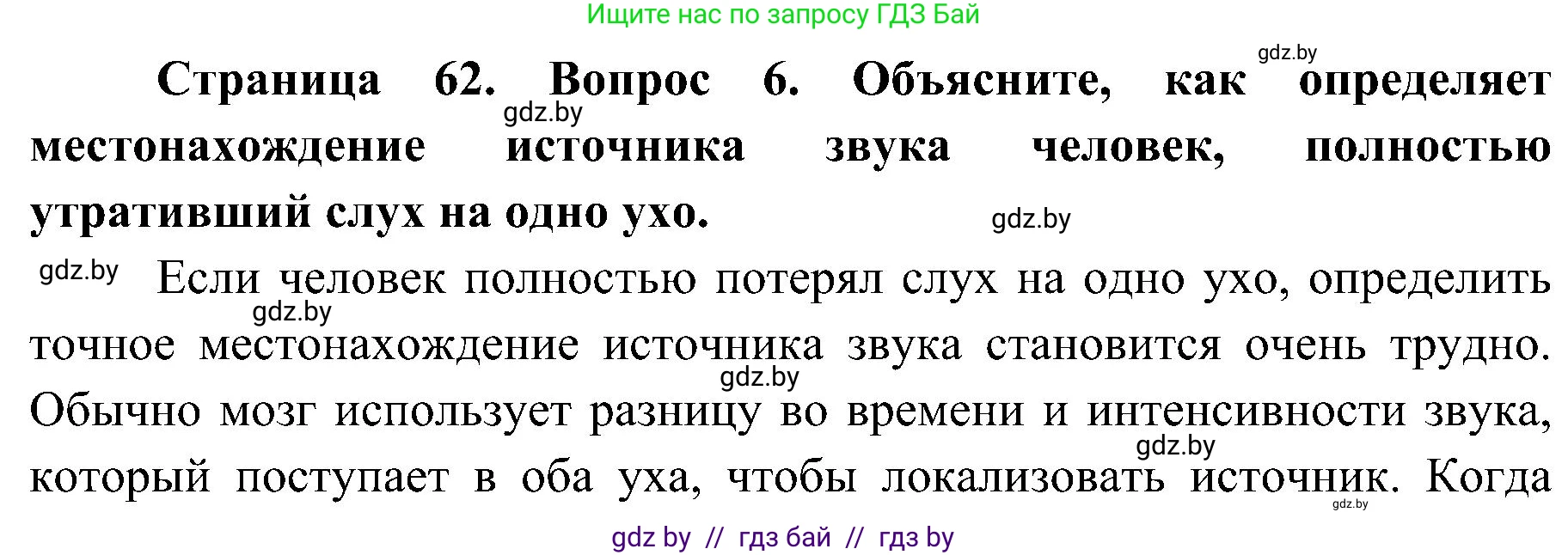 Биология, 9 класс Учебник, авторы: Борисов Олег Леонидович, Антипенко Алеся Анатольевна, Рогожников Олег Николаевич, издательство Адукацыя i выхаванне, Минск, 2025, бирюзового цвета, страница 62, номер 6, Решение 1