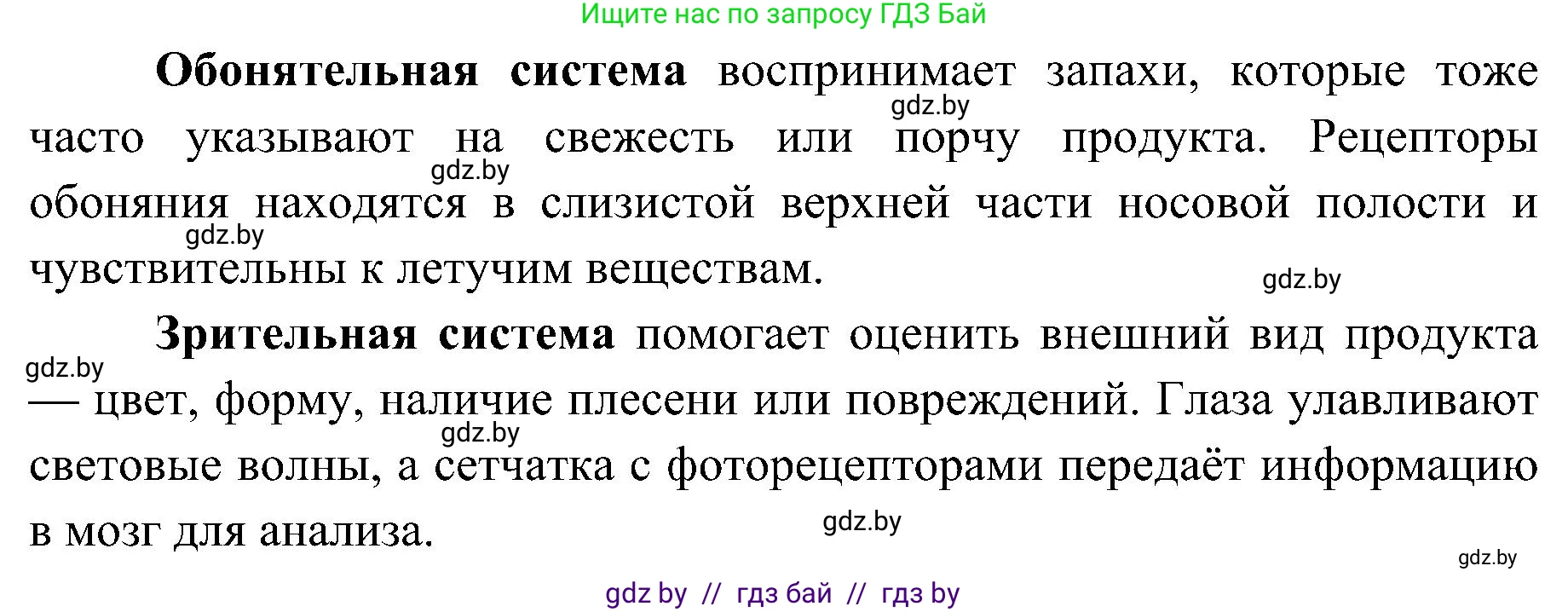 Биология, 9 класс Учебник, авторы: Борисов Олег Леонидович, Антипенко Алеся Анатольевна, Рогожников Олег Николаевич, издательство Адукацыя i выхаванне, Минск, 2025, бирюзового цвета, страница 66, номер 2, Решение 1 (продолжение 2)