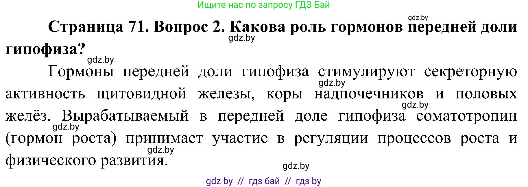 Биология, 9 класс Учебник, авторы: Борисов Олег Леонидович, Антипенко Алеся Анатольевна, Рогожников Олег Николаевич, издательство Адукацыя i выхаванне, Минск, 2025, бирюзового цвета, страница 70, номер 2, Решение 1