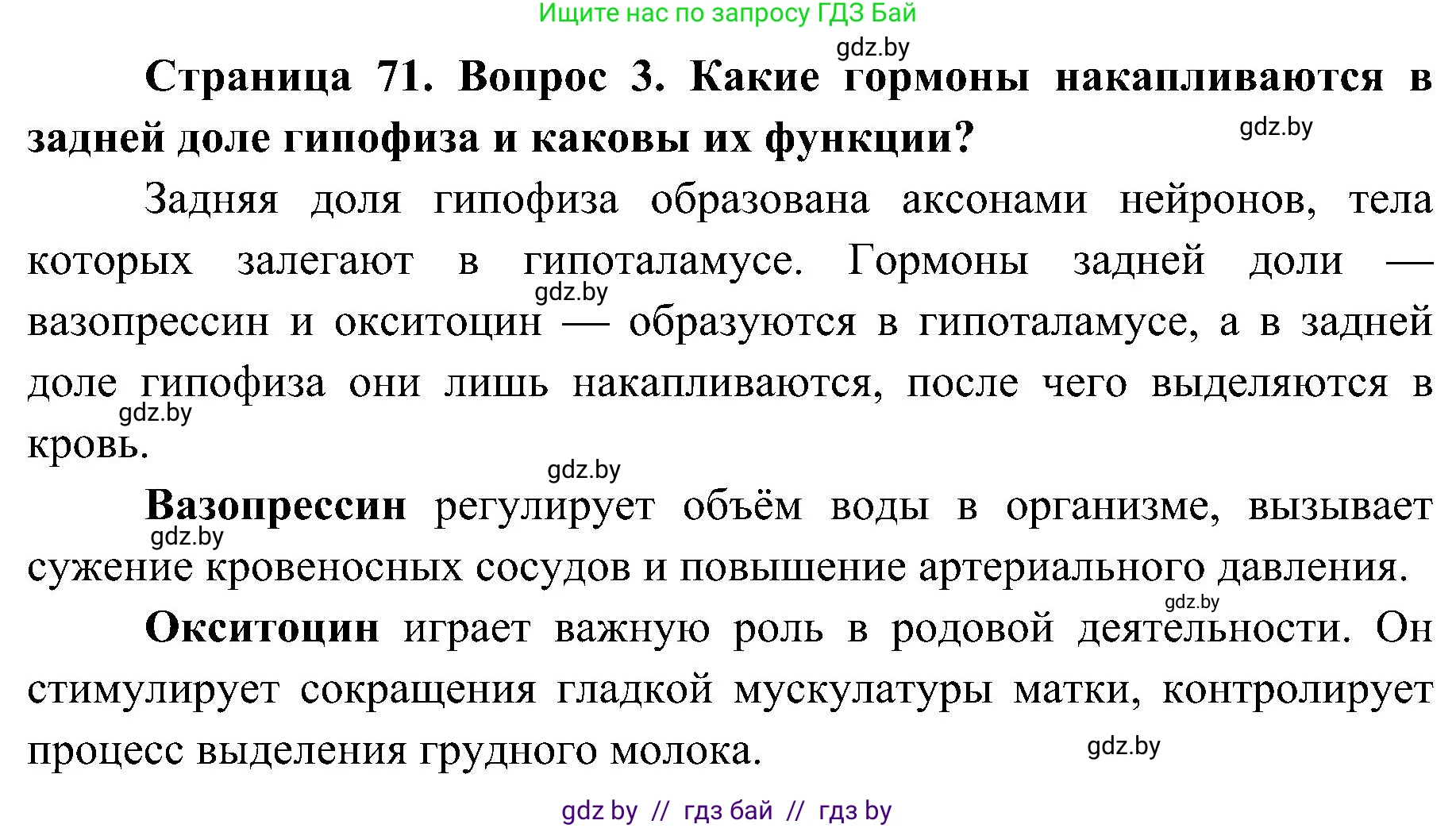 Биология, 9 класс Учебник, авторы: Борисов Олег Леонидович, Антипенко Алеся Анатольевна, Рогожников Олег Николаевич, издательство Адукацыя i выхаванне, Минск, 2025, бирюзового цвета, страница 70, номер 3, Решение 1
