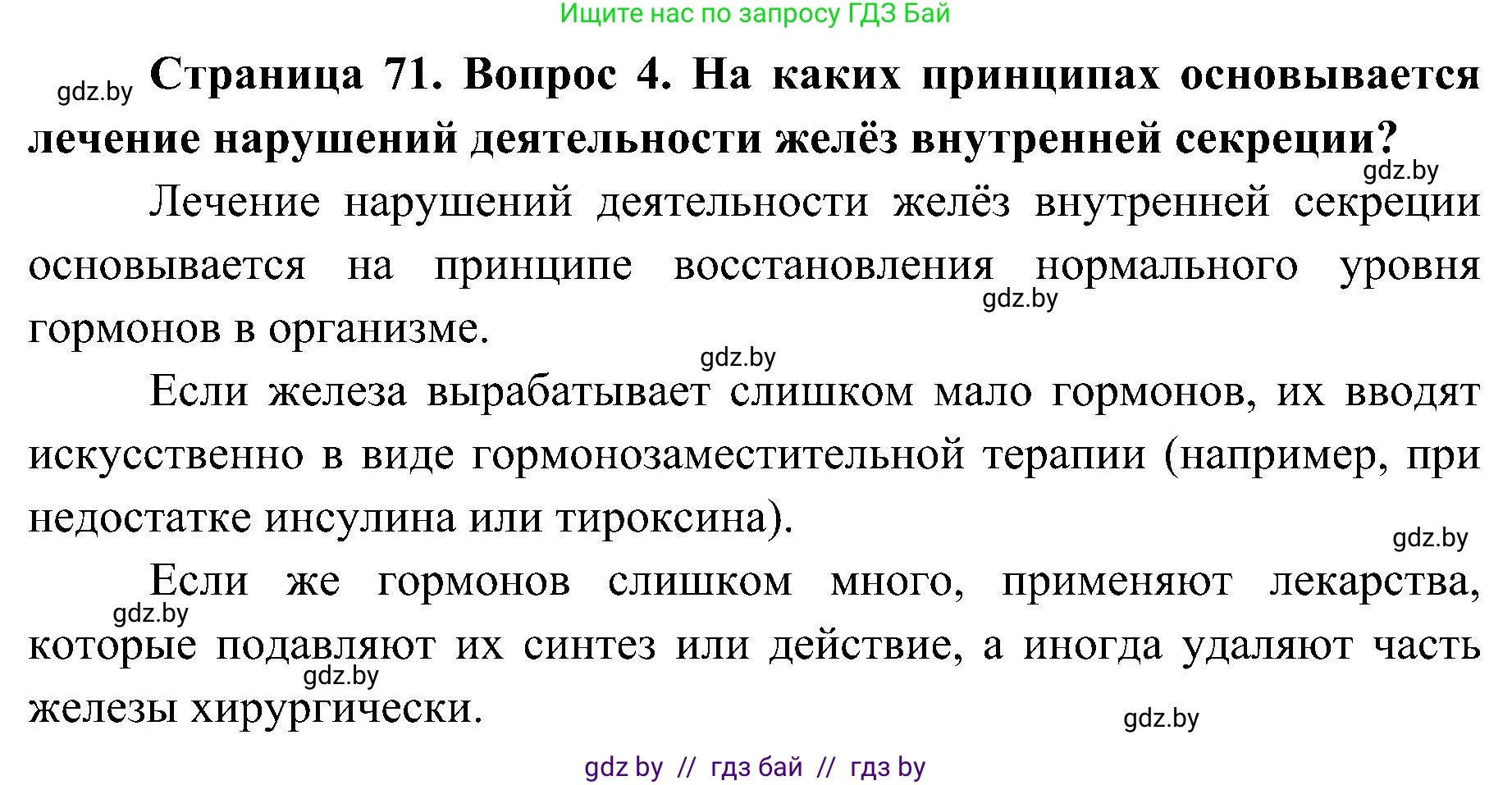 Биология, 9 класс Учебник, авторы: Борисов Олег Леонидович, Антипенко Алеся Анатольевна, Рогожников Олег Николаевич, издательство Адукацыя i выхаванне, Минск, 2025, бирюзового цвета, страница 70, номер 4, Решение 1