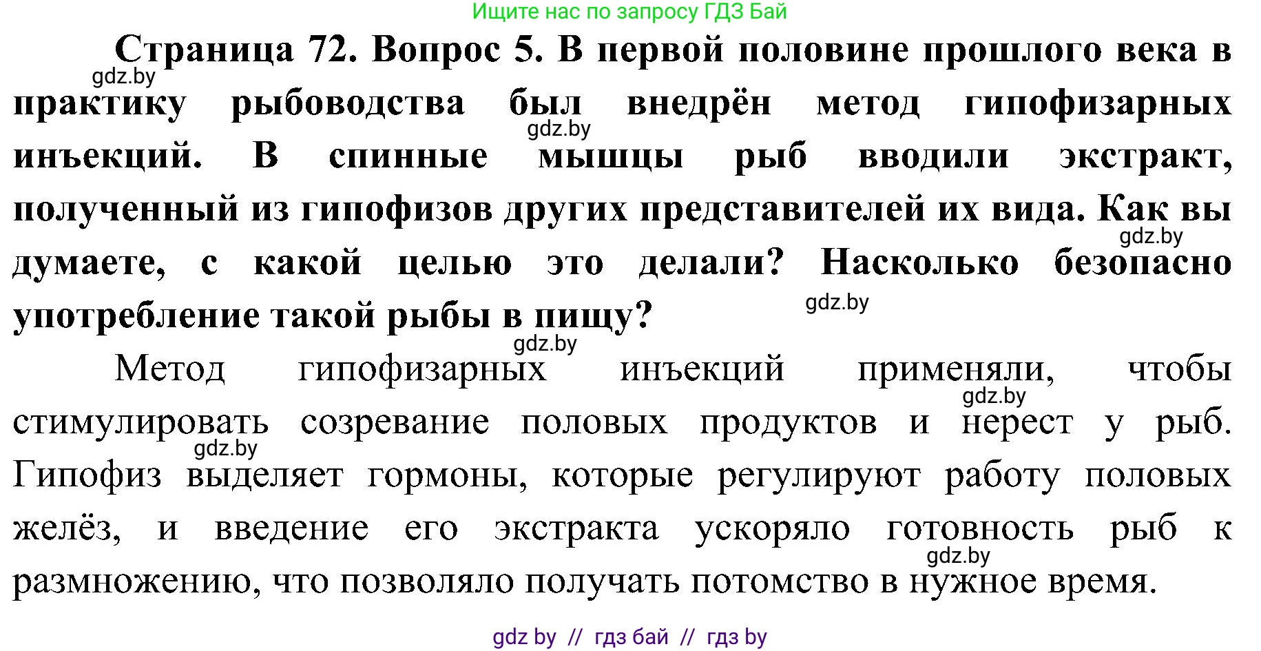 Биология, 9 класс Учебник, авторы: Борисов Олег Леонидович, Антипенко Алеся Анатольевна, Рогожников Олег Николаевич, издательство Адукацыя i выхаванне, Минск, 2025, бирюзового цвета, страница 71, номер 5, Решение 1
