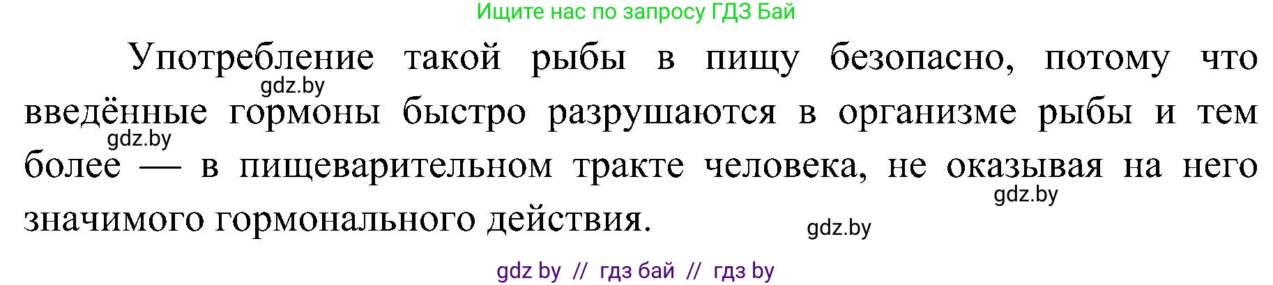 Биология, 9 класс Учебник, авторы: Борисов Олег Леонидович, Антипенко Алеся Анатольевна, Рогожников Олег Николаевич, издательство Адукацыя i выхаванне, Минск, 2025, бирюзового цвета, страница 71, номер 5, Решение 1 (продолжение 2)