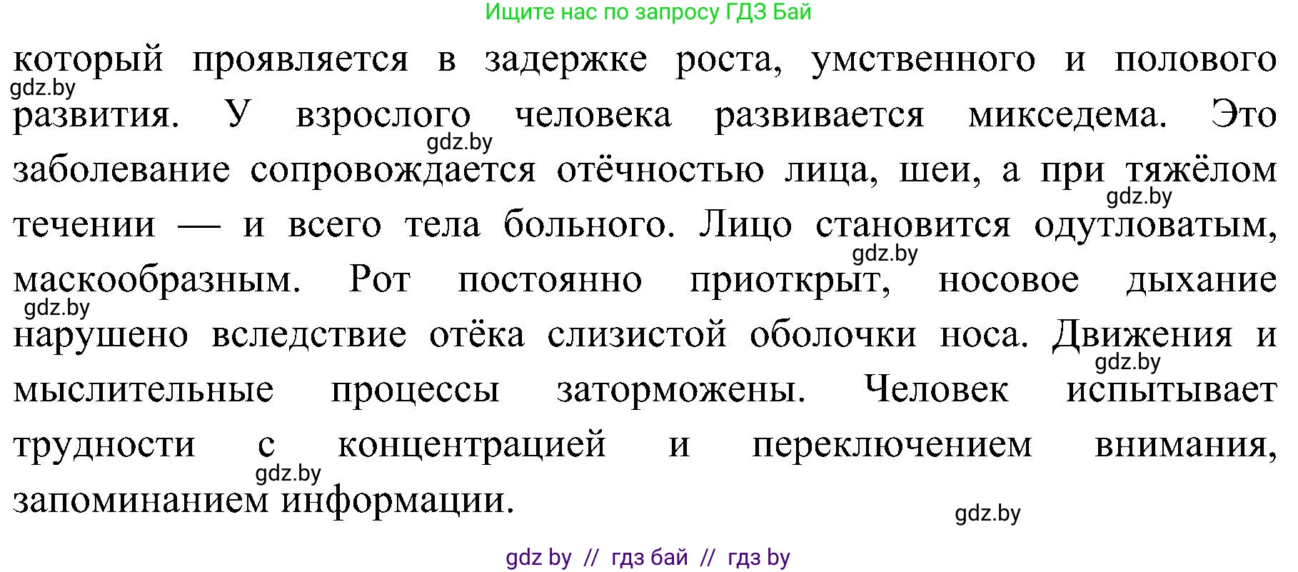 Биология, 9 класс Учебник, авторы: Борисов Олег Леонидович, Антипенко Алеся Анатольевна, Рогожников Олег Николаевич, издательство Адукацыя i выхаванне, Минск, 2025, бирюзового цвета, страница 74, номер 2, Решение 1 (продолжение 2)