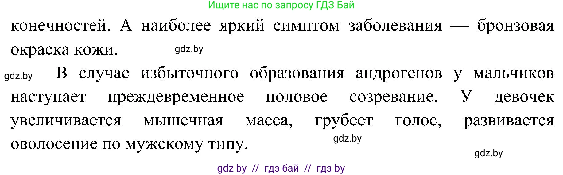 Биология, 9 класс Учебник, авторы: Борисов Олег Леонидович, Антипенко Алеся Анатольевна, Рогожников Олег Николаевич, издательство Адукацыя i выхаванне, Минск, 2025, бирюзового цвета, страница 74, номер 4, Решение 1 (продолжение 2)