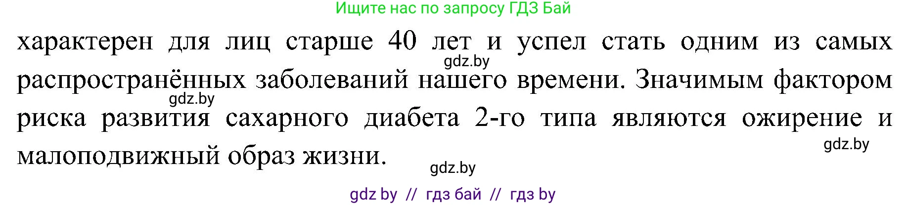 Биология, 9 класс Учебник, авторы: Борисов Олег Леонидович, Антипенко Алеся Анатольевна, Рогожников Олег Николаевич, издательство Адукацыя i выхаванне, Минск, 2025, бирюзового цвета, страница 77, номер 2, Решение 1 (продолжение 2)