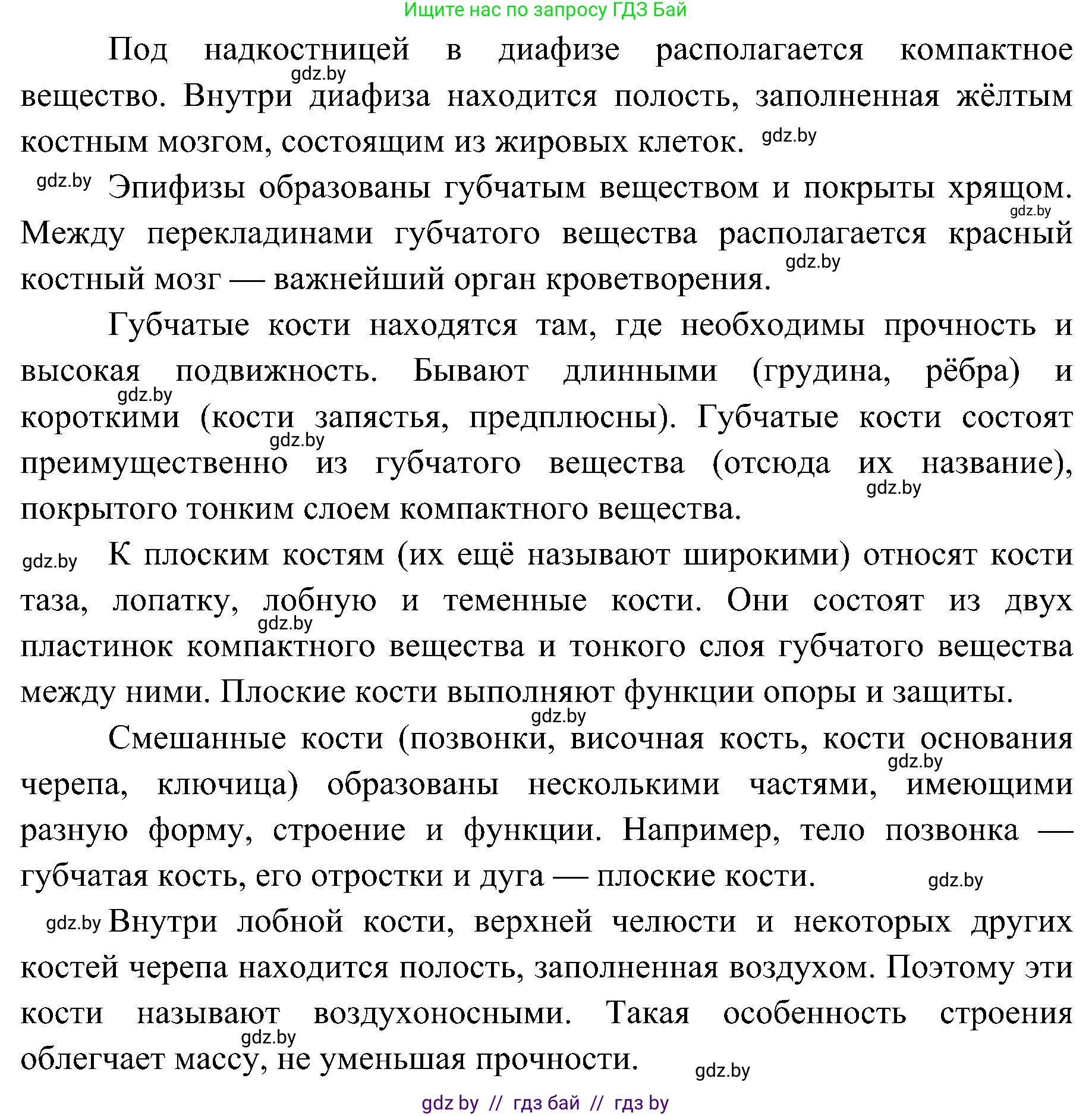 Биология, 9 класс Учебник, авторы: Борисов Олег Леонидович, Антипенко Алеся Анатольевна, Рогожников Олег Николаевич, издательство Адукацыя i выхаванне, Минск, 2025, бирюзового цвета, страница 85, номер 2, Решение 1 (продолжение 2)