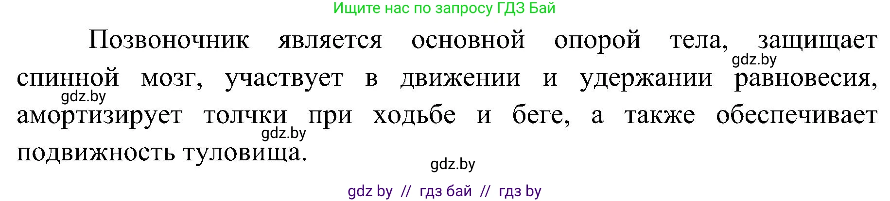 Биология, 9 класс Учебник, авторы: Борисов Олег Леонидович, Антипенко Алеся Анатольевна, Рогожников Олег Николаевич, издательство Адукацыя i выхаванне, Минск, 2025, бирюзового цвета, страница 89, номер 2, Решение 1 (продолжение 2)