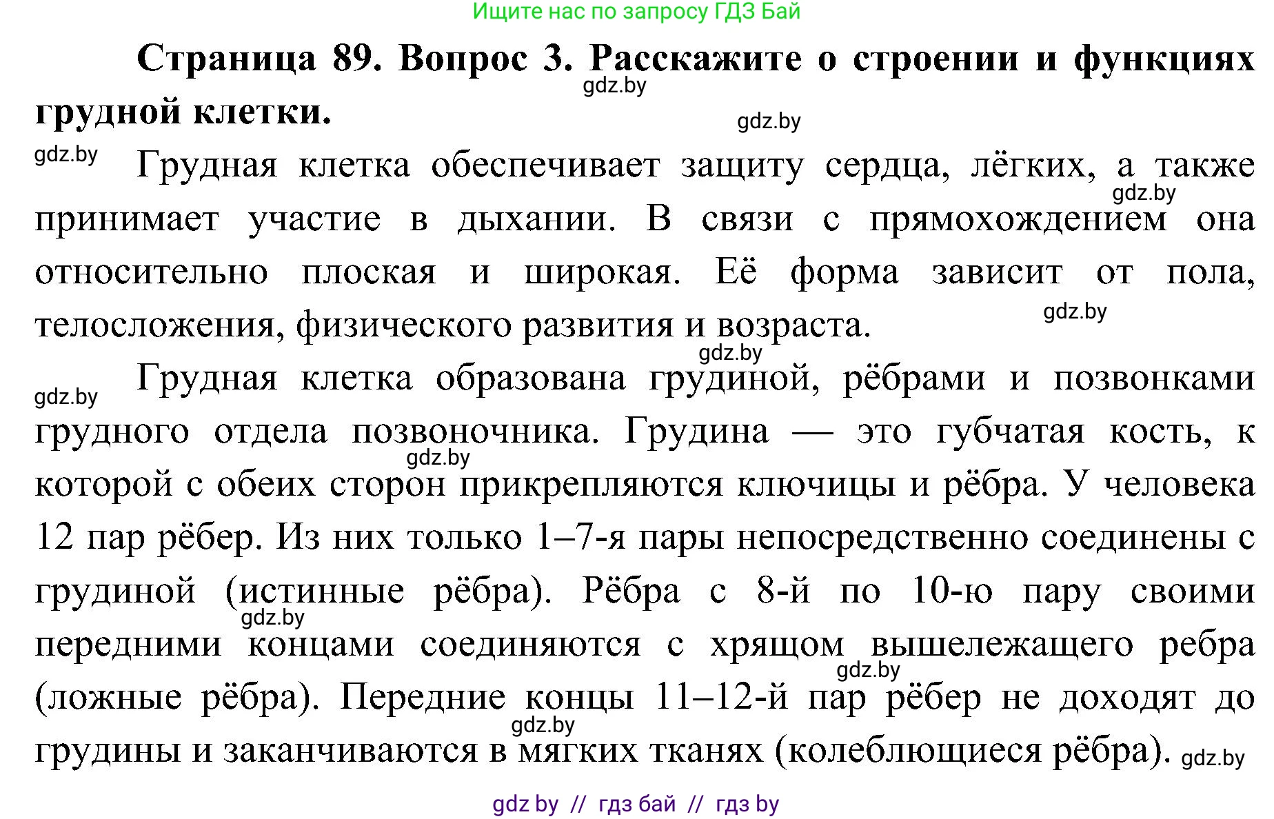 Биология, 9 класс Учебник, авторы: Борисов Олег Леонидович, Антипенко Алеся Анатольевна, Рогожников Олег Николаевич, издательство Адукацыя i выхаванне, Минск, 2025, бирюзового цвета, страница 89, номер 3, Решение 1