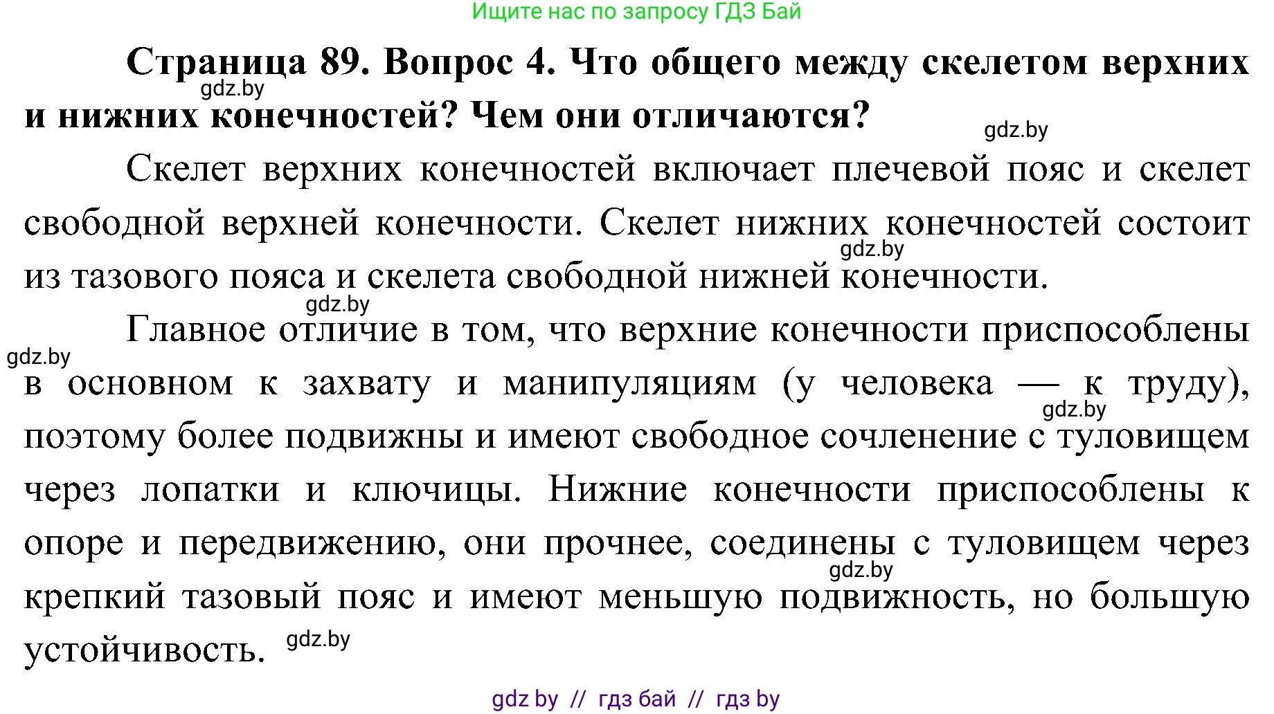 Биология, 9 класс Учебник, авторы: Борисов Олег Леонидович, Антипенко Алеся Анатольевна, Рогожников Олег Николаевич, издательство Адукацыя i выхаванне, Минск, 2025, бирюзового цвета, страница 89, номер 4, Решение 1
