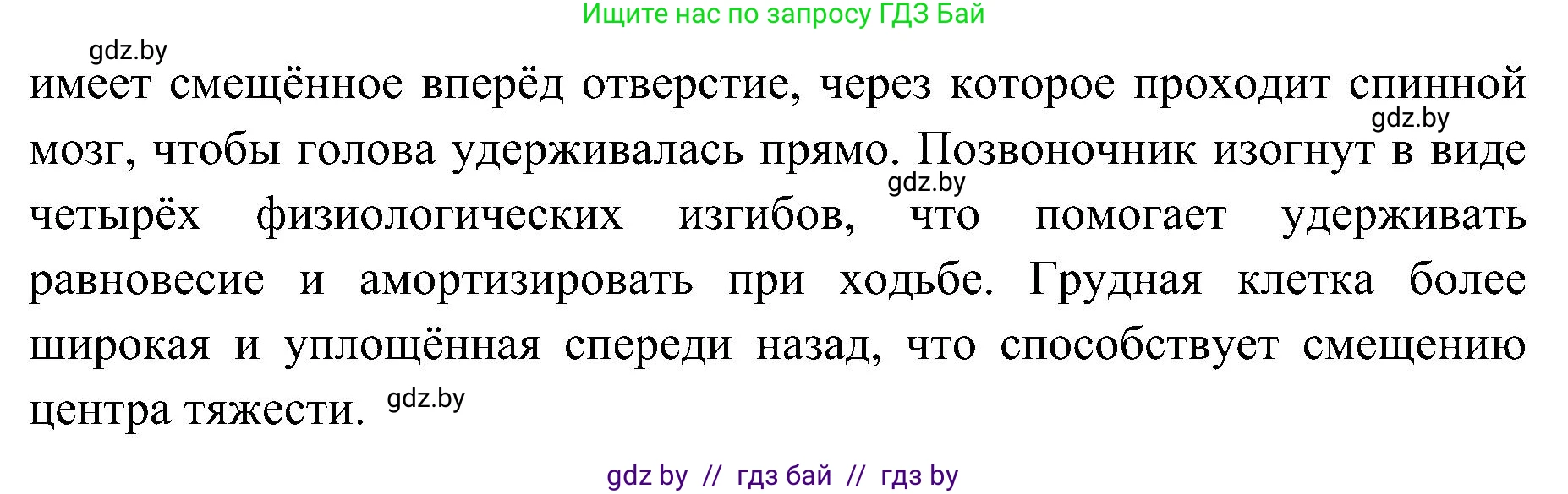 Биология, 9 класс Учебник, авторы: Борисов Олег Леонидович, Антипенко Алеся Анатольевна, Рогожников Олег Николаевич, издательство Адукацыя i выхаванне, Минск, 2025, бирюзового цвета, страница 89, номер 5, Решение 1 (продолжение 2)