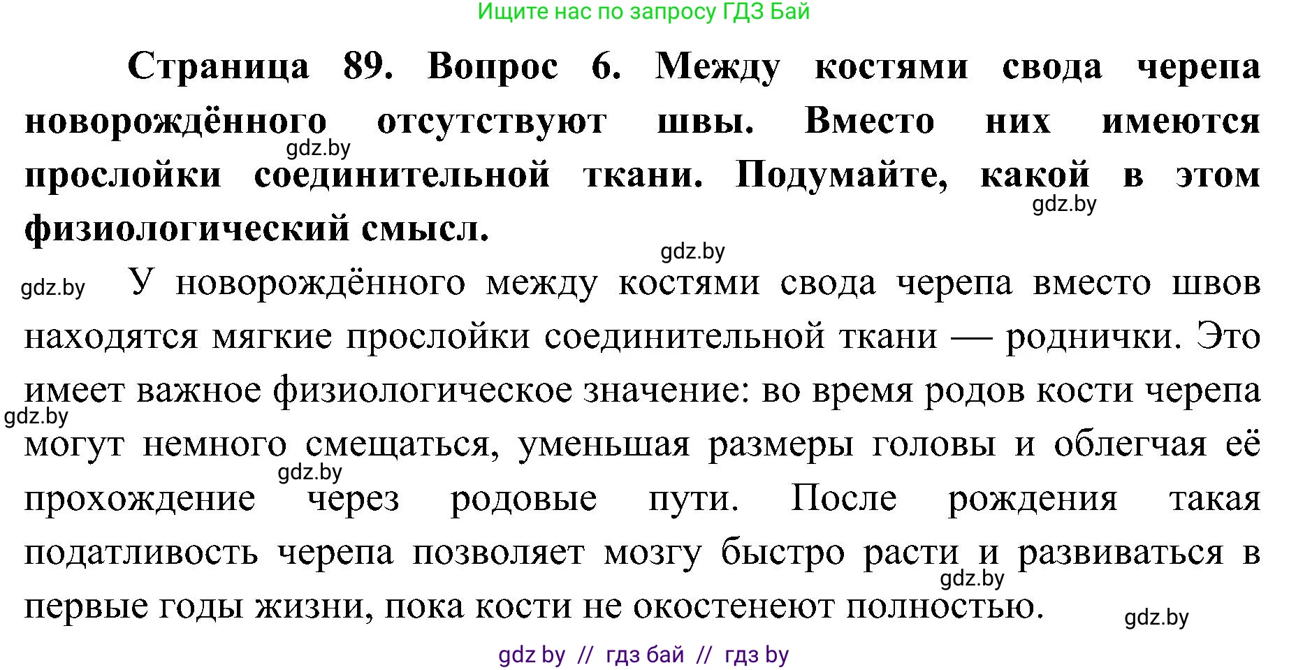 Биология, 9 класс Учебник, авторы: Борисов Олег Леонидович, Антипенко Алеся Анатольевна, Рогожников Олег Николаевич, издательство Адукацыя i выхаванне, Минск, 2025, бирюзового цвета, страница 89, номер 6, Решение 1