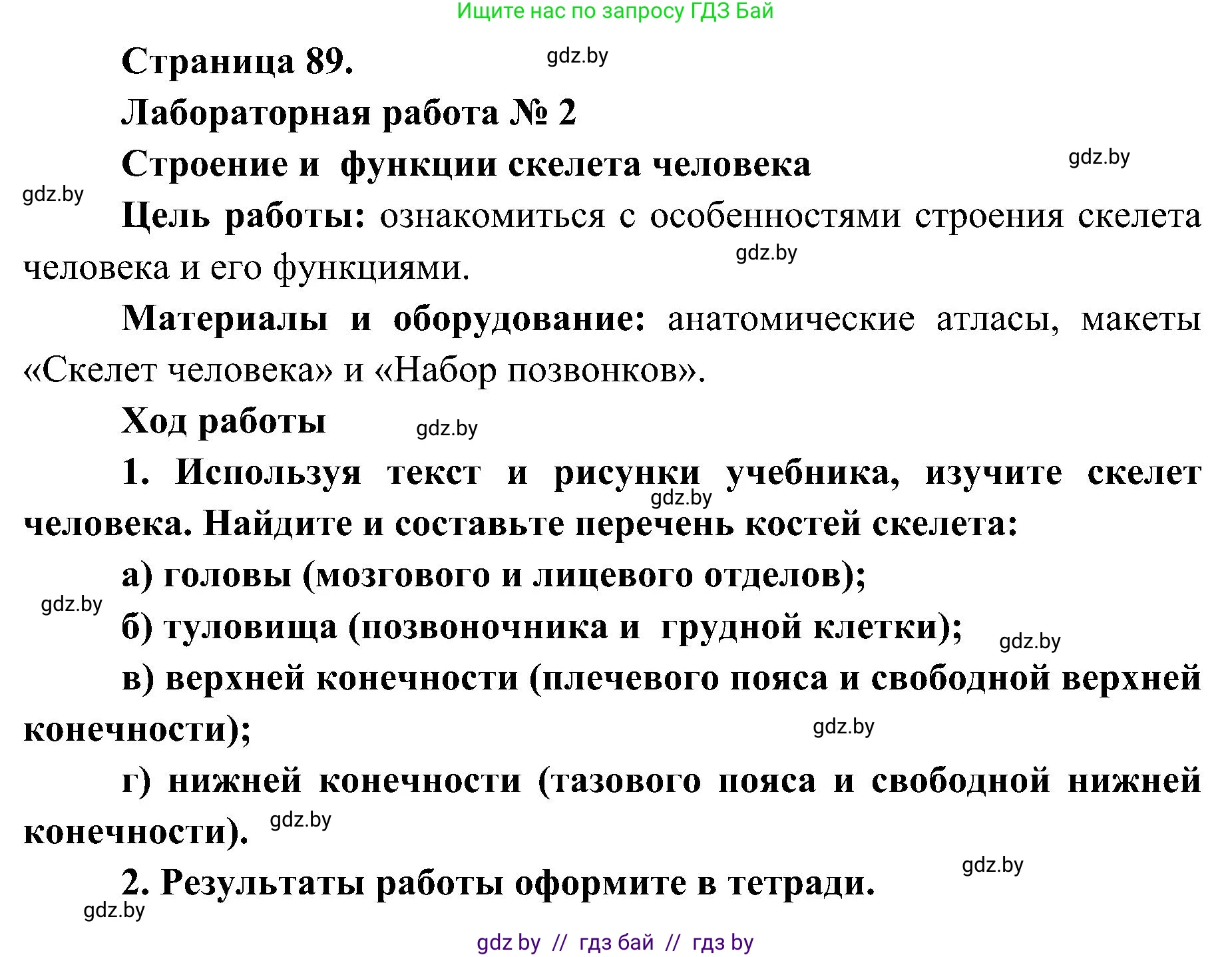 Биология, 9 класс Учебник, авторы: Борисов Олег Леонидович, Антипенко Алеся Анатольевна, Рогожников Олег Николаевич, издательство Адукацыя i выхаванне, Минск, 2025, бирюзового цвета, страница 90, Решение 1