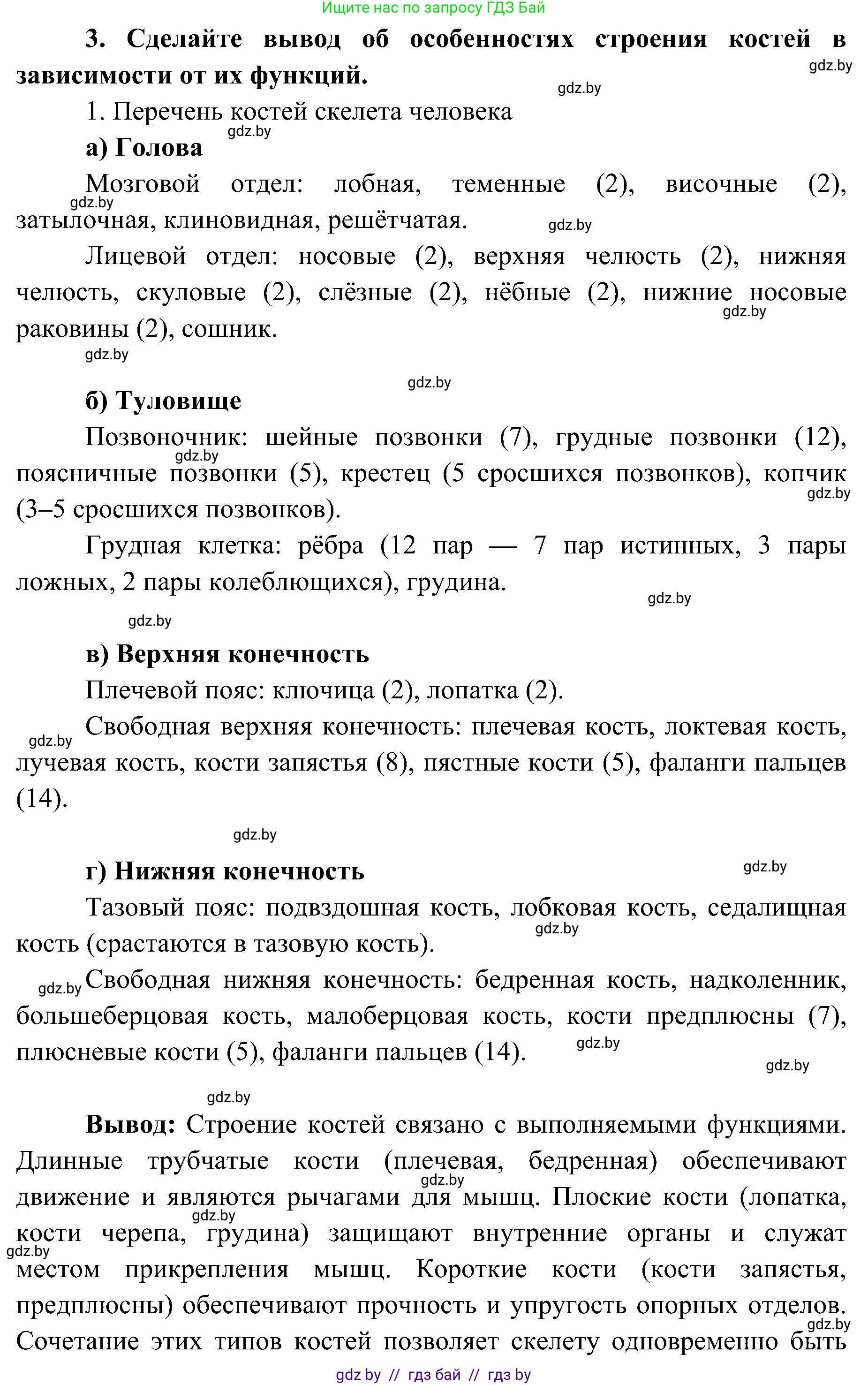 Биология, 9 класс Учебник, авторы: Борисов Олег Леонидович, Антипенко Алеся Анатольевна, Рогожников Олег Николаевич, издательство Адукацыя i выхаванне, Минск, 2025, бирюзового цвета, страница 90, Решение 1 (продолжение 2)