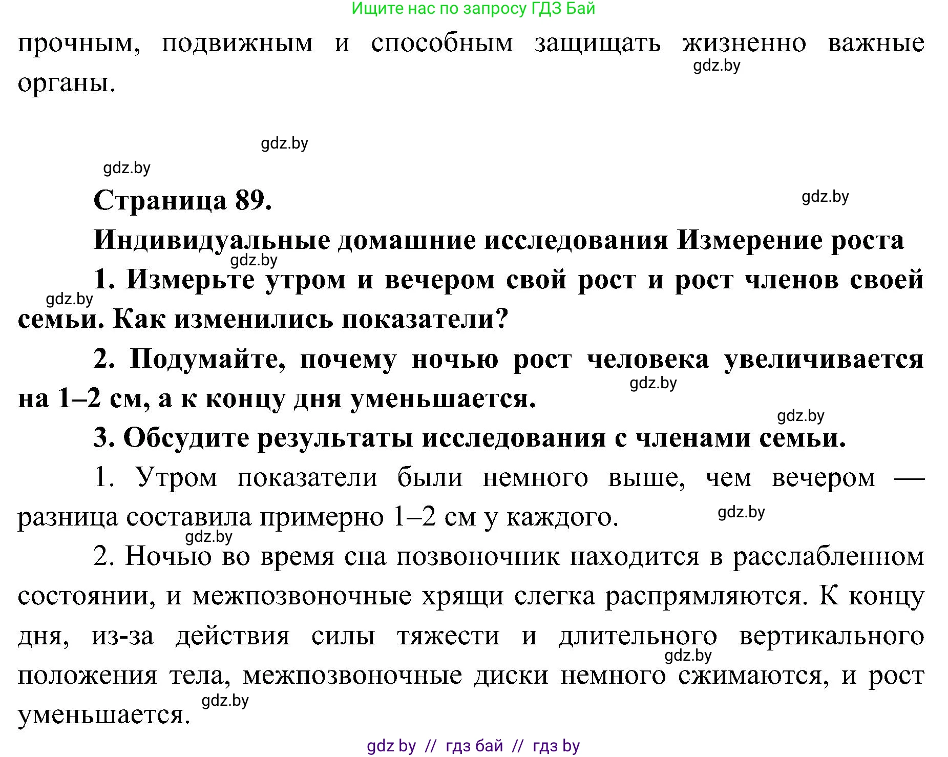 Биология, 9 класс Учебник, авторы: Борисов Олег Леонидович, Антипенко Алеся Анатольевна, Рогожников Олег Николаевич, издательство Адукацыя i выхаванне, Минск, 2025, бирюзового цвета, страница 90, Решение 1 (продолжение 3)