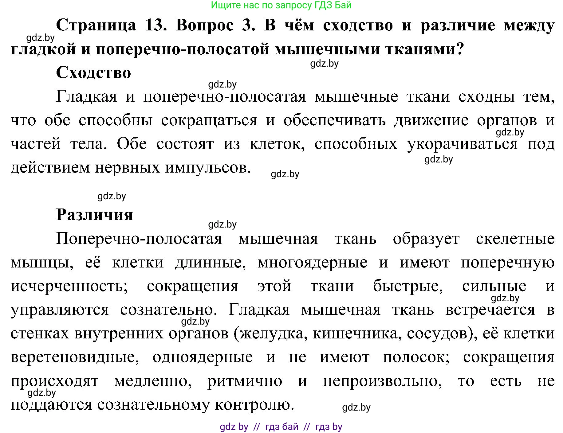 Биология, 9 класс Учебник, авторы: Борисов Олег Леонидович, Антипенко Алеся Анатольевна, Рогожников Олег Николаевич, издательство Адукацыя i выхаванне, Минск, 2025, бирюзового цвета, страница 13, номер 3, Решение 1