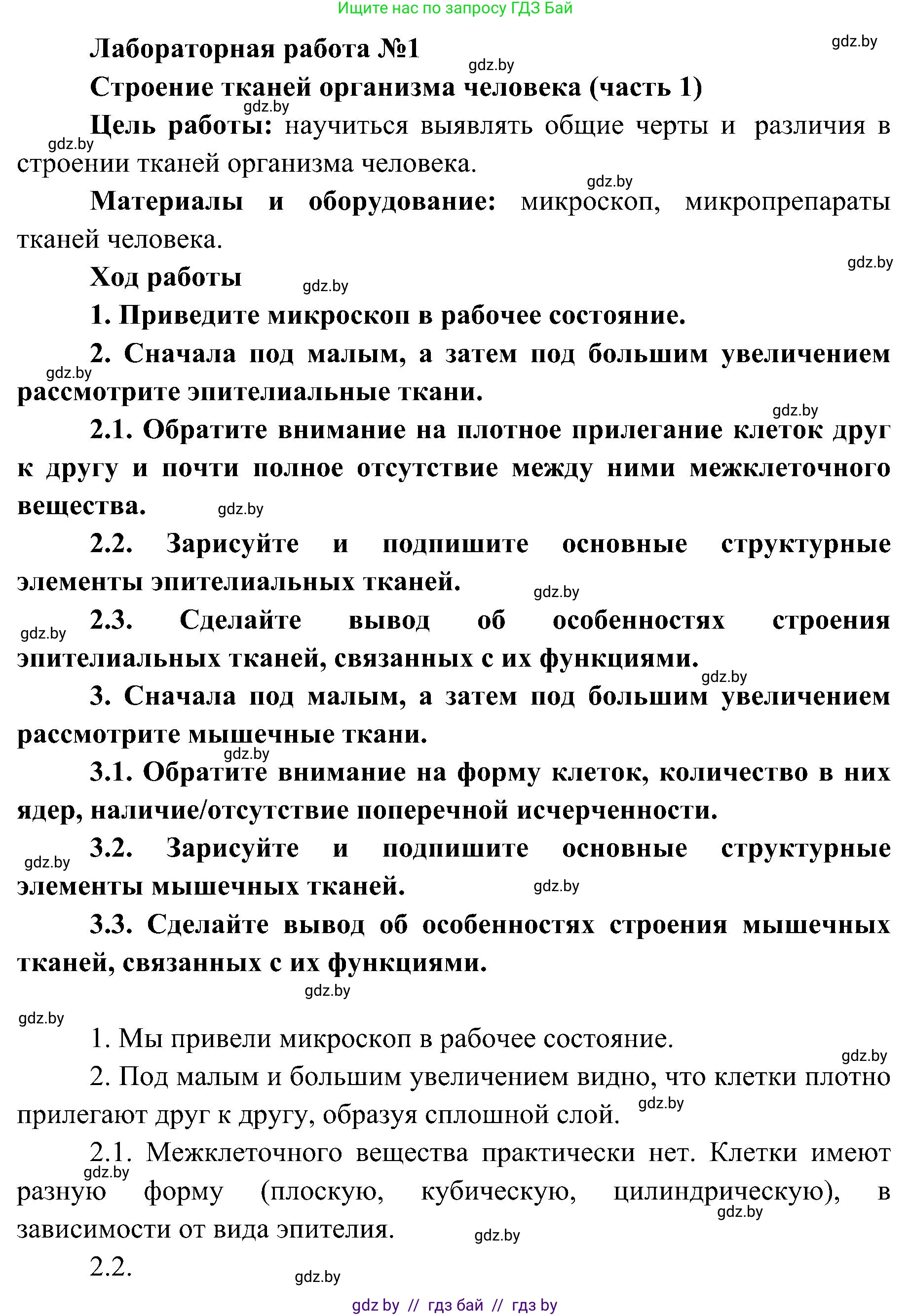 Биология, 9 класс Учебник, авторы: Борисов Олег Леонидович, Антипенко Алеся Анатольевна, Рогожников Олег Николаевич, издательство Адукацыя i выхаванне, Минск, 2025, бирюзового цвета, страница 13, Решение 1