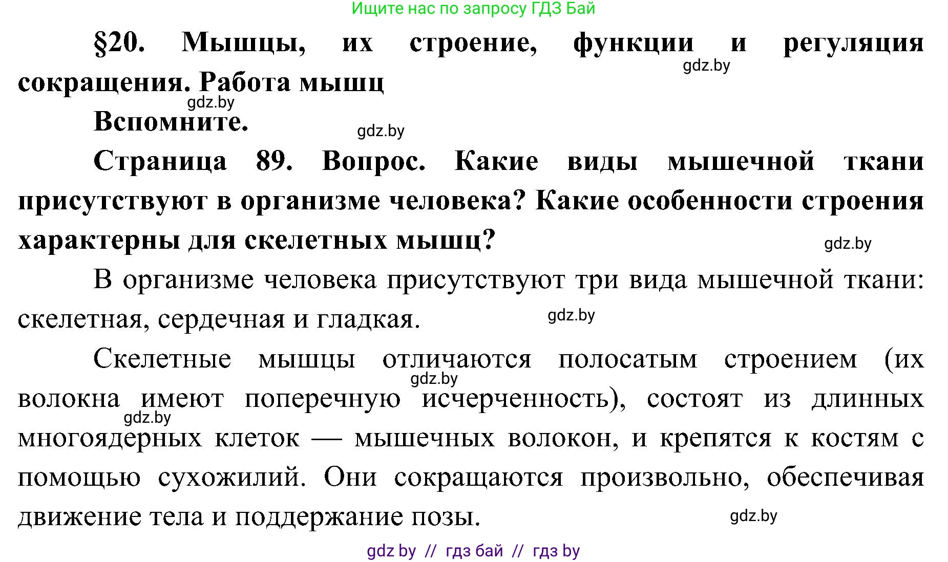 Биология, 9 класс Учебник, авторы: Борисов Олег Леонидович, Антипенко Алеся Анатольевна, Рогожников Олег Николаевич, издательство Адукацыя i выхаванне, Минск, 2025, бирюзового цвета, страница 90, Решение 1