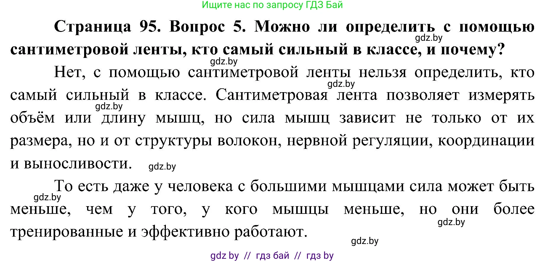 Биология, 9 класс Учебник, авторы: Борисов Олег Леонидович, Антипенко Алеся Анатольевна, Рогожников Олег Николаевич, издательство Адукацыя i выхаванне, Минск, 2025, бирюзового цвета, страница 95, номер 5, Решение 1
