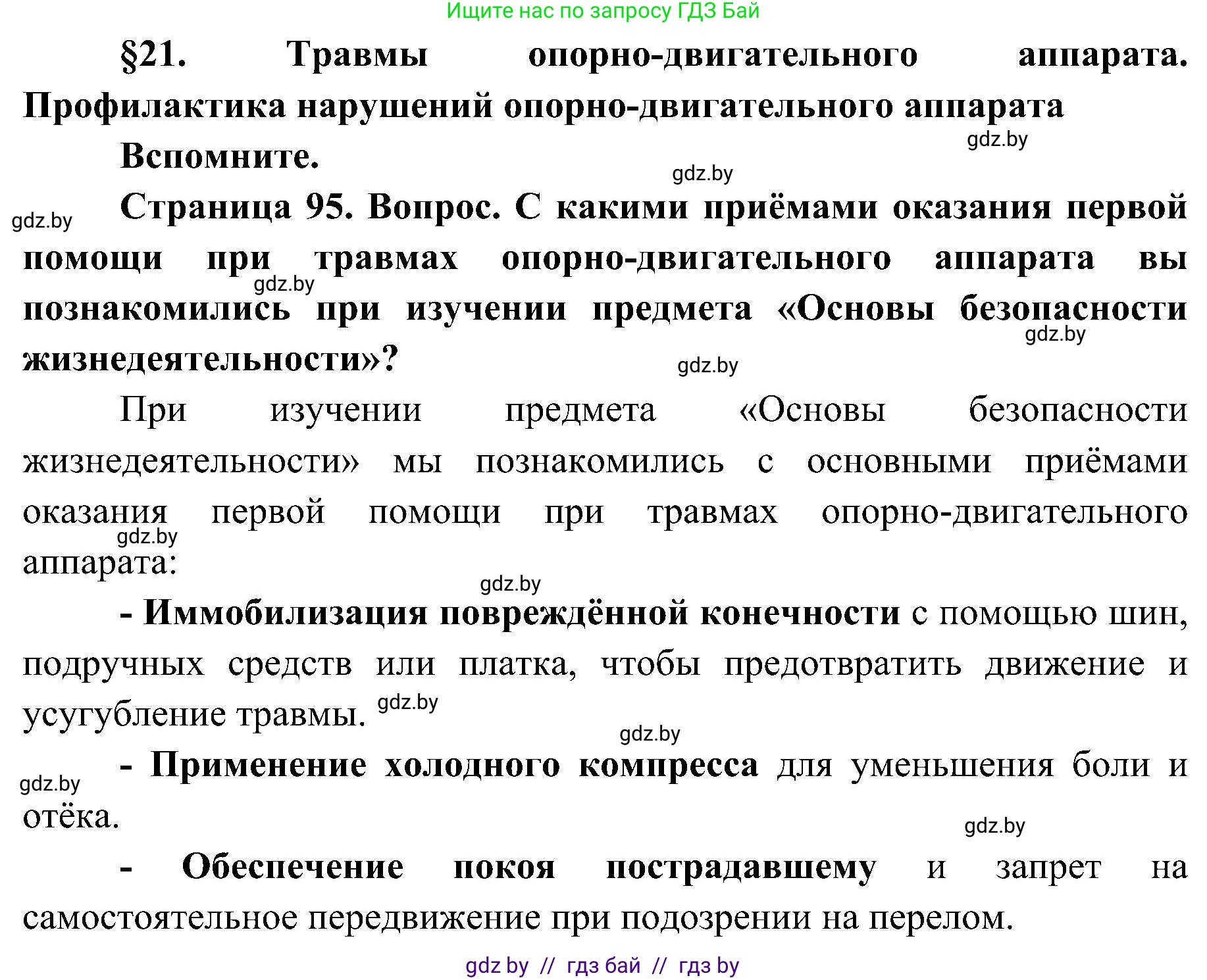 Биология, 9 класс Учебник, авторы: Борисов Олег Леонидович, Антипенко Алеся Анатольевна, Рогожников Олег Николаевич, издательство Адукацыя i выхаванне, Минск, 2025, бирюзового цвета, страница 95, Решение 1