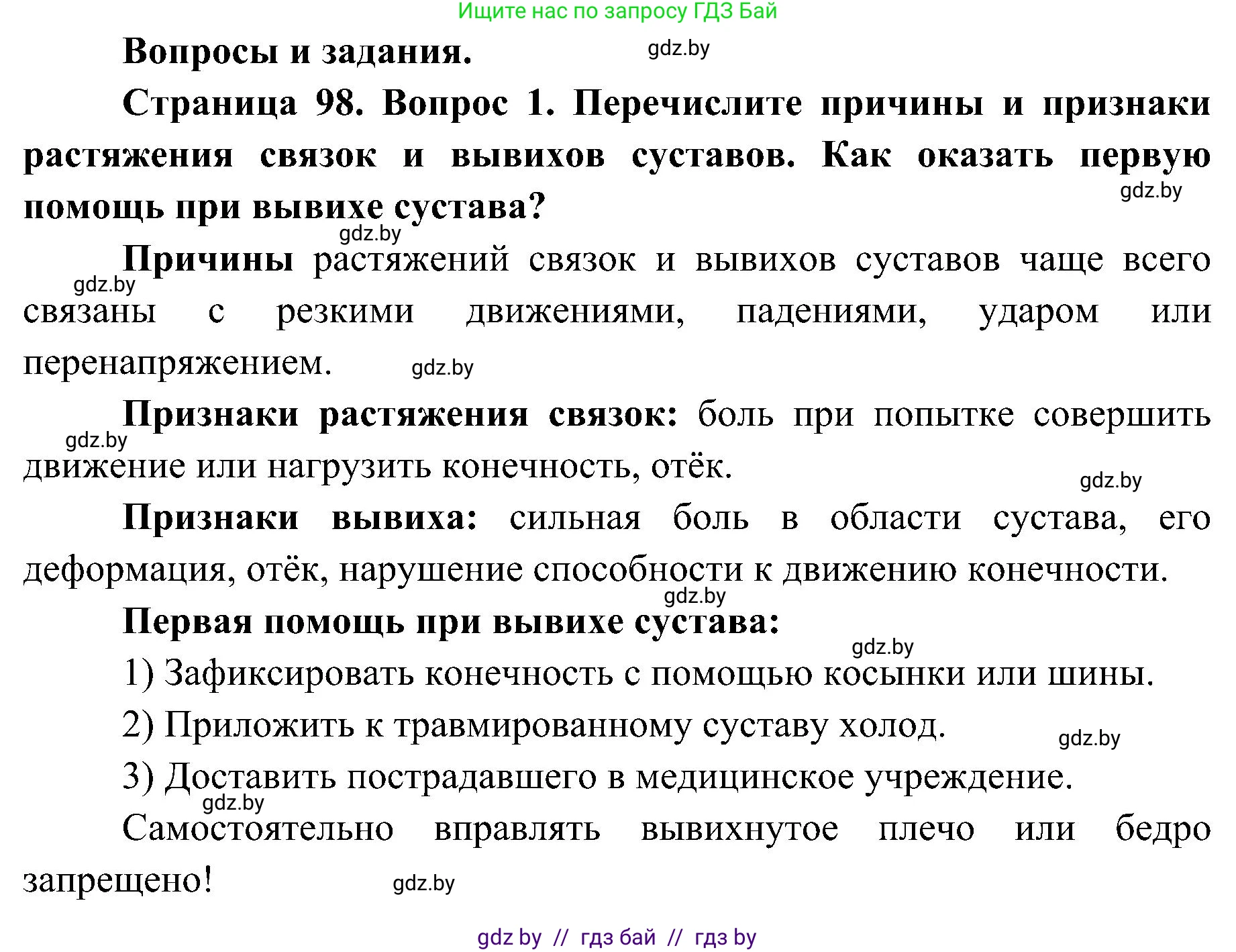 Биология, 9 класс Учебник, авторы: Борисов Олег Леонидович, Антипенко Алеся Анатольевна, Рогожников Олег Николаевич, издательство Адукацыя i выхаванне, Минск, 2025, бирюзового цвета, страница 98, номер 1, Решение 1