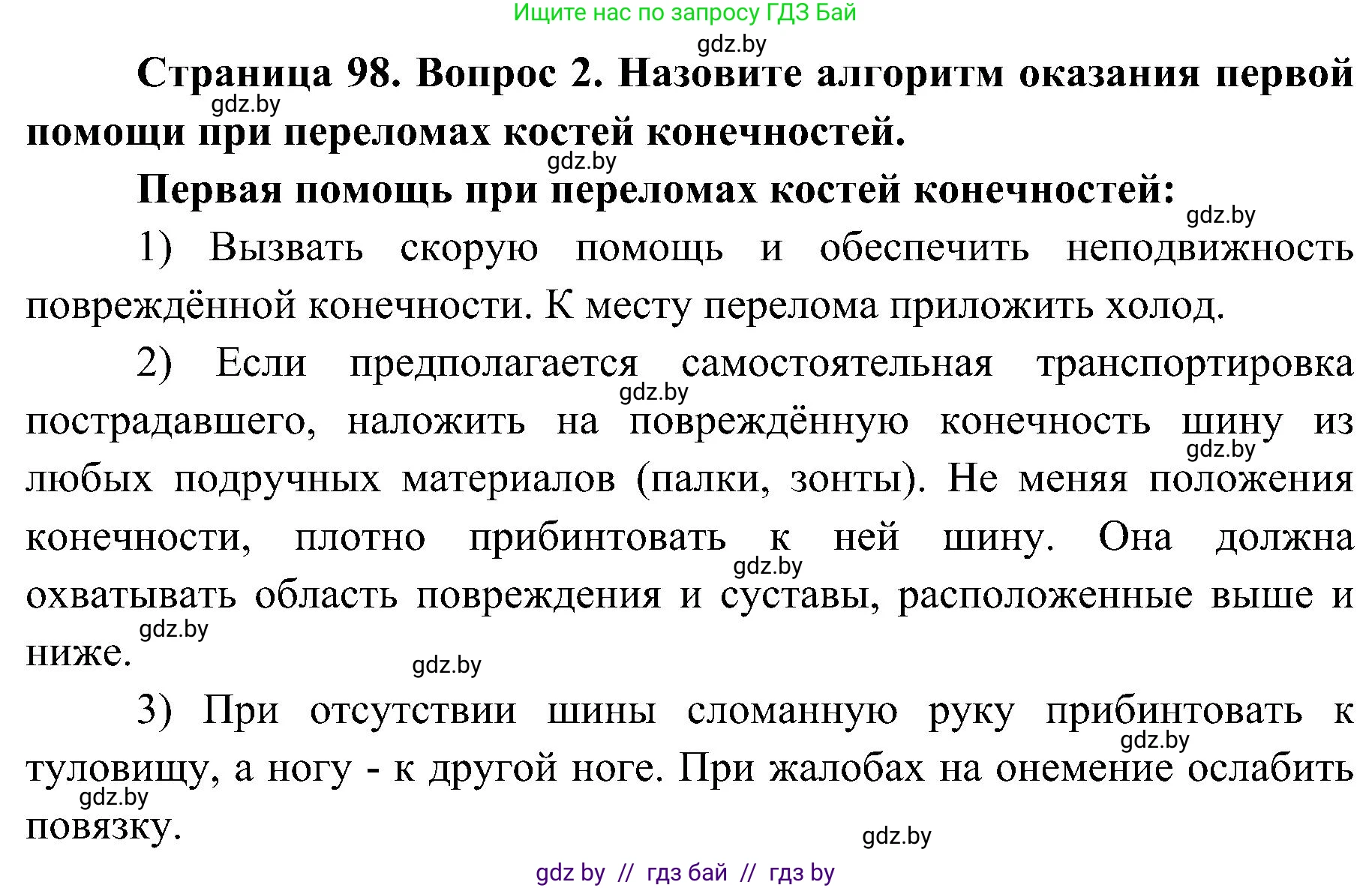 Биология, 9 класс Учебник, авторы: Борисов Олег Леонидович, Антипенко Алеся Анатольевна, Рогожников Олег Николаевич, издательство Адукацыя i выхаванне, Минск, 2025, бирюзового цвета, страница 98, номер 2, Решение 1