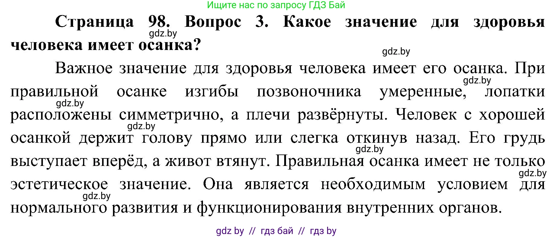 Биология, 9 класс Учебник, авторы: Борисов Олег Леонидович, Антипенко Алеся Анатольевна, Рогожников Олег Николаевич, издательство Адукацыя i выхаванне, Минск, 2025, бирюзового цвета, страница 98, номер 3, Решение 1