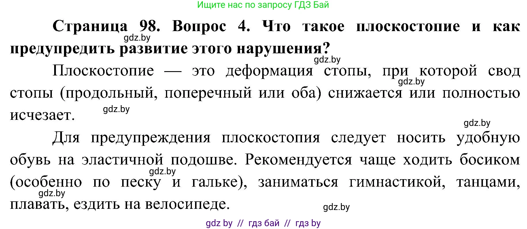 Биология, 9 класс Учебник, авторы: Борисов Олег Леонидович, Антипенко Алеся Анатольевна, Рогожников Олег Николаевич, издательство Адукацыя i выхаванне, Минск, 2025, бирюзового цвета, страница 98, номер 4, Решение 1
